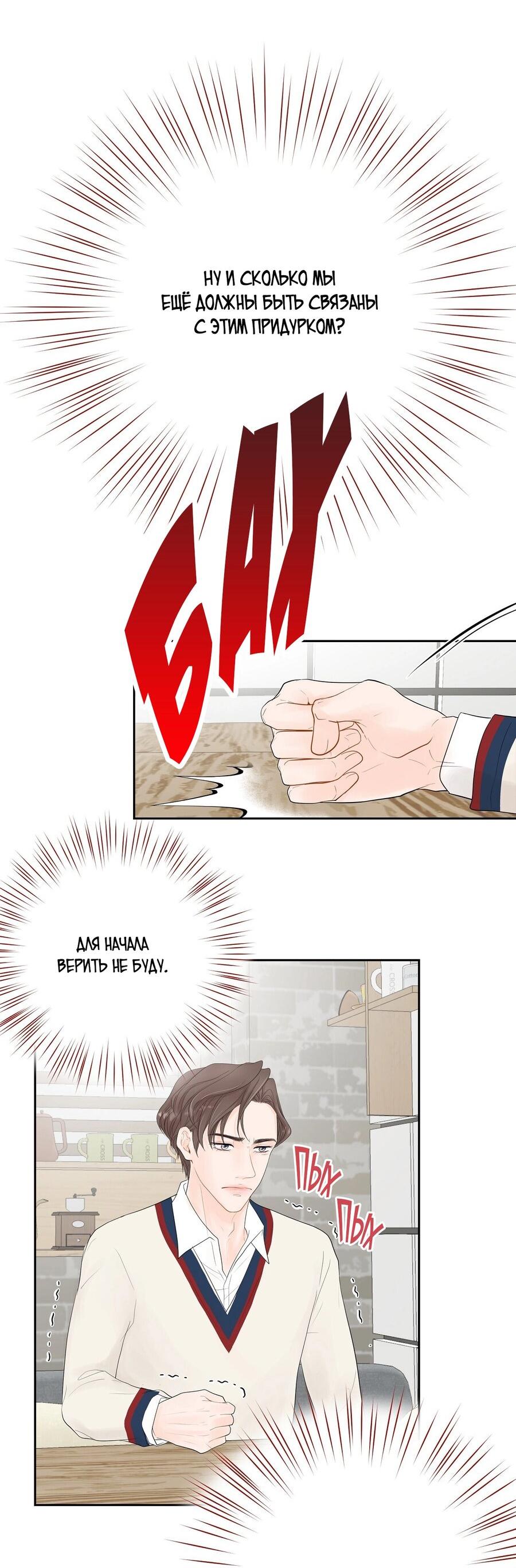 Манга Люби меня, оставь меня, люби меня - Глава 2 Страница 14