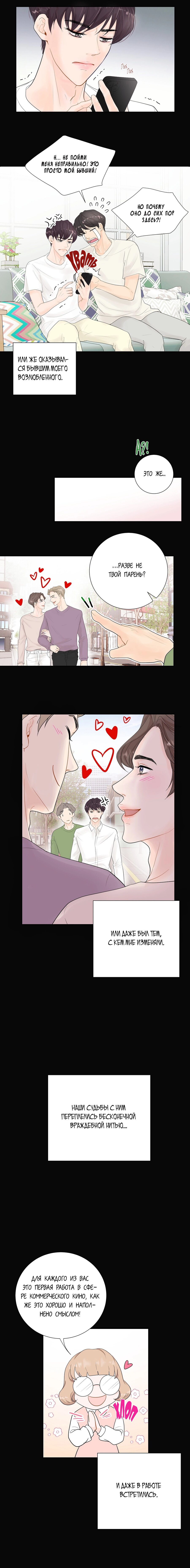 Манга Люби меня, оставь меня, люби меня - Глава 2 Страница 6