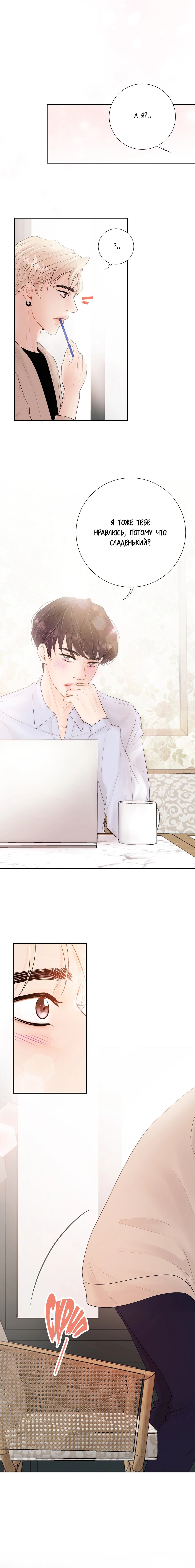 Манга Люби меня, оставь меня, люби меня - Глава 2 Страница 10