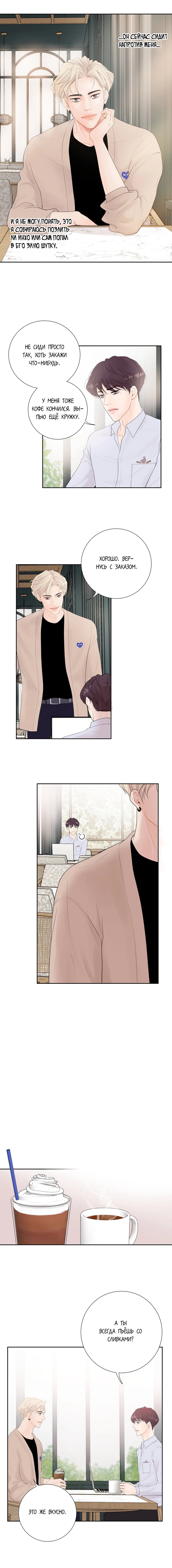 Манга Люби меня, оставь меня, люби меня - Глава 2 Страница 8