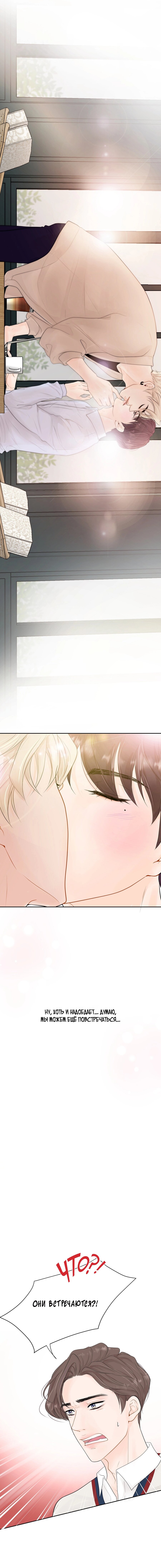 Манга Люби меня, оставь меня, люби меня - Глава 2 Страница 11