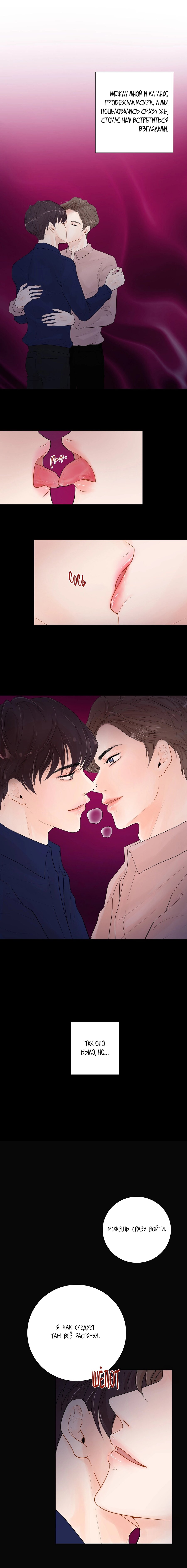 Манга Люби меня, оставь меня, люби меня - Глава 2 Страница 4