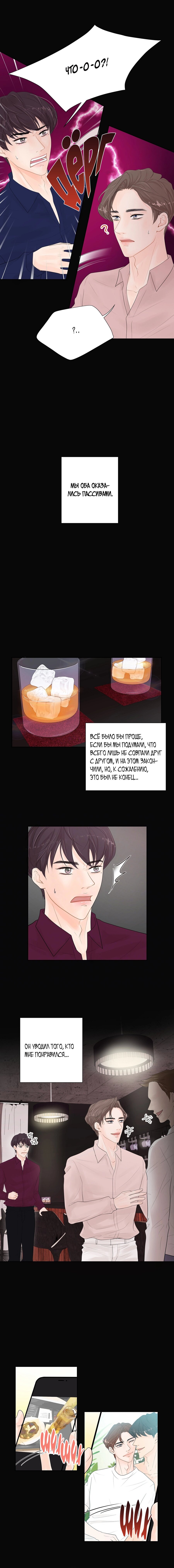 Манга Люби меня, оставь меня, люби меня - Глава 2 Страница 5