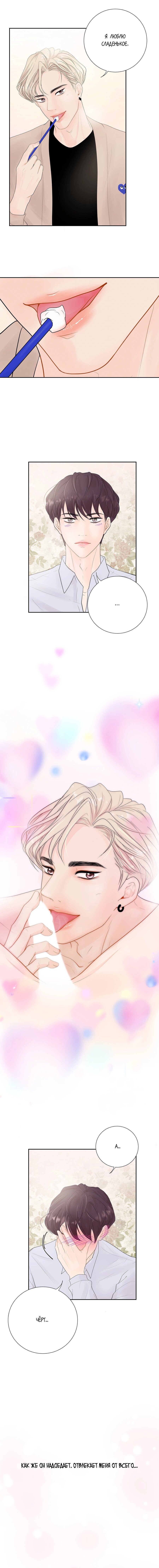 Манга Люби меня, оставь меня, люби меня - Глава 2 Страница 9