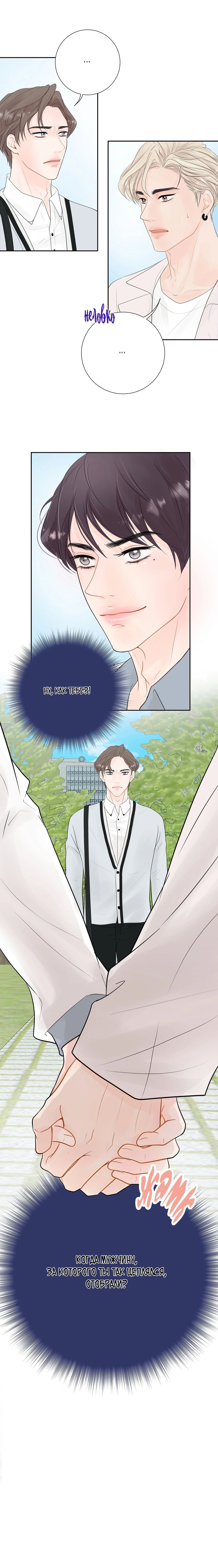 Манга Люби меня, оставь меня, люби меня - Глава 2 Страница 19