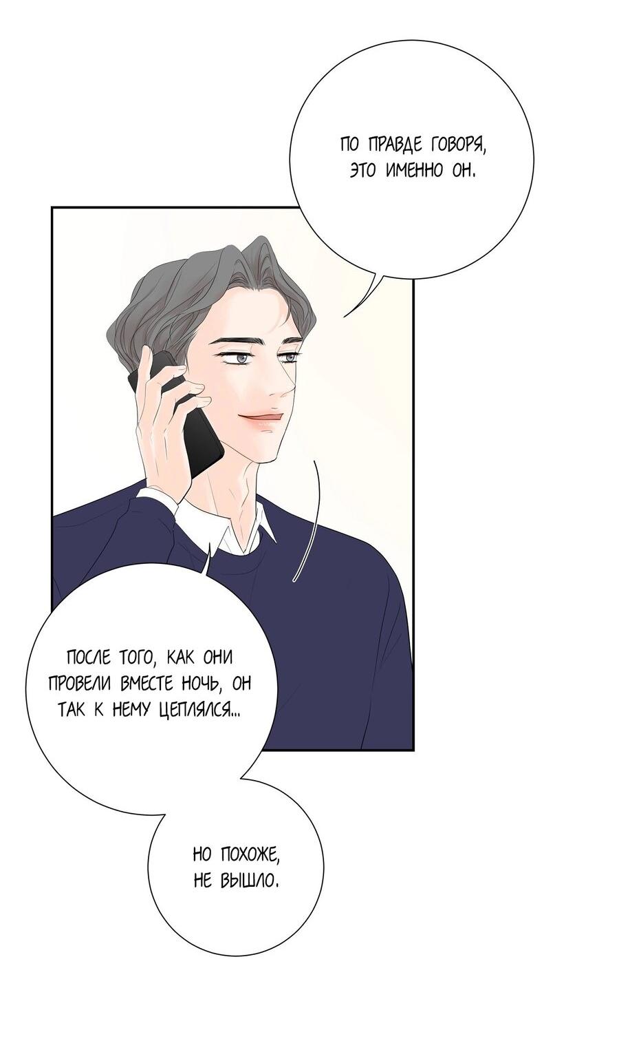 Манга Люби меня, оставь меня, люби меня - Глава 1 Страница 15