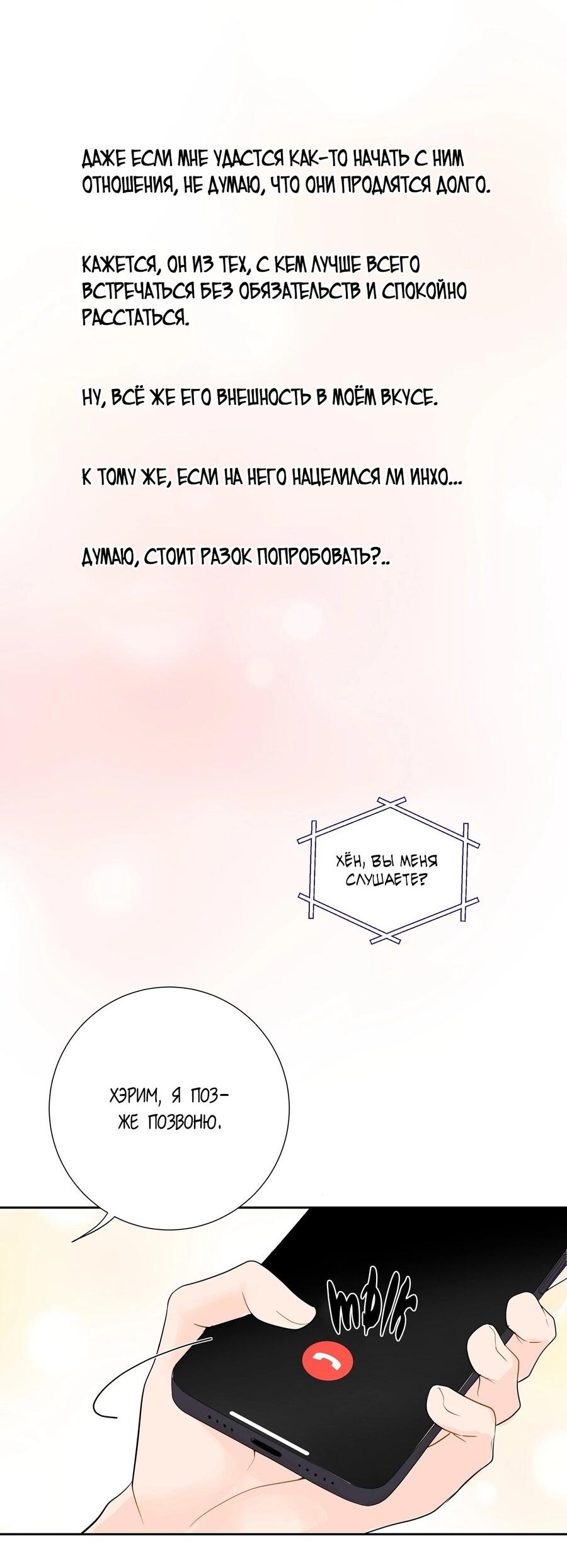 Манга Люби меня, оставь меня, люби меня - Глава 1 Страница 21