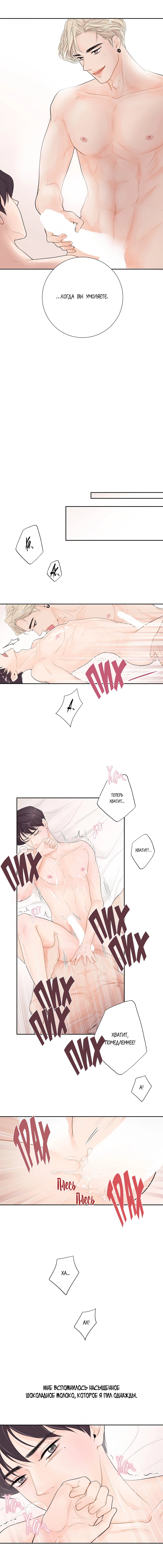 Манга Люби меня, оставь меня, люби меня - Глава 1 Страница 8