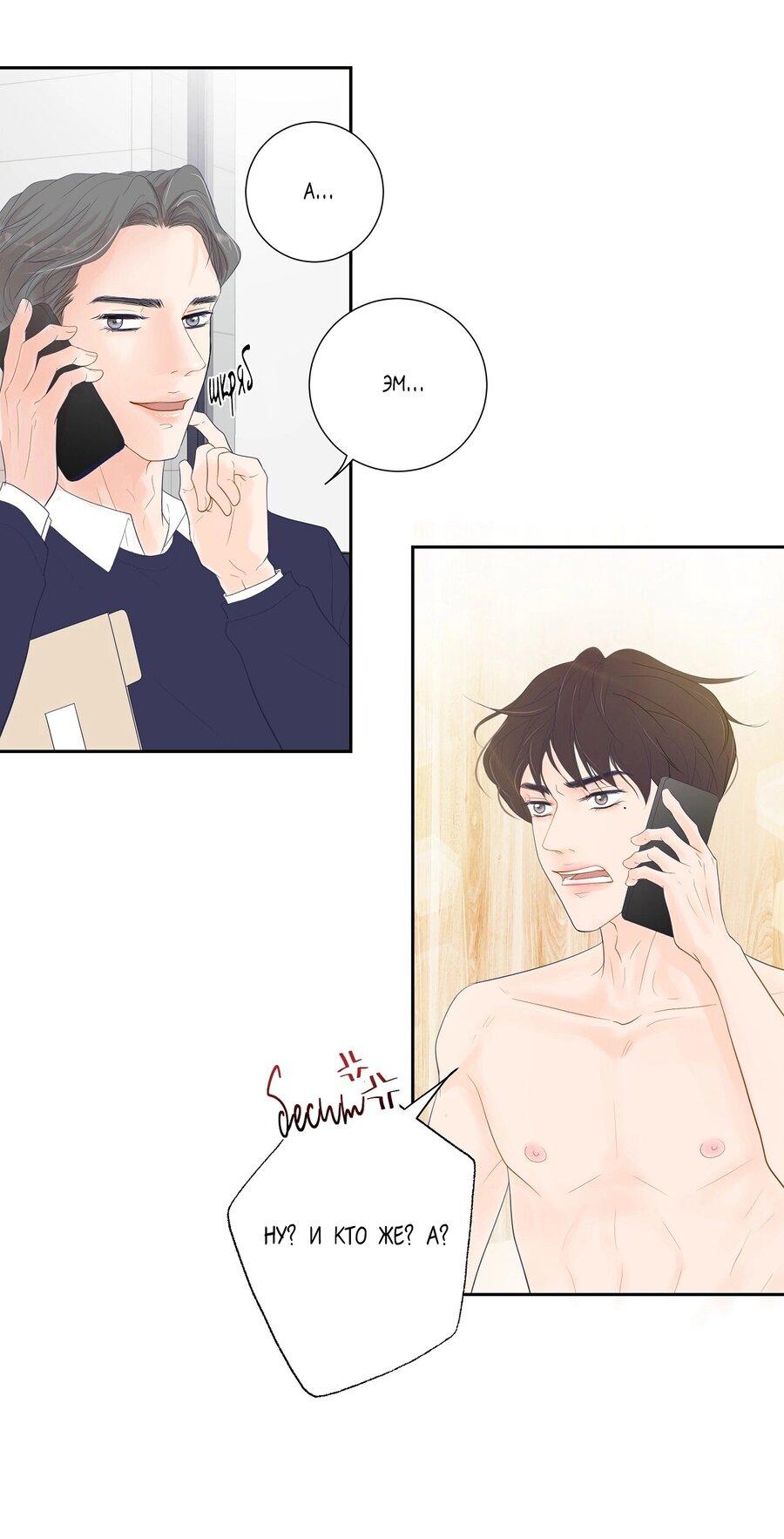 Манга Люби меня, оставь меня, люби меня - Глава 1 Страница 12