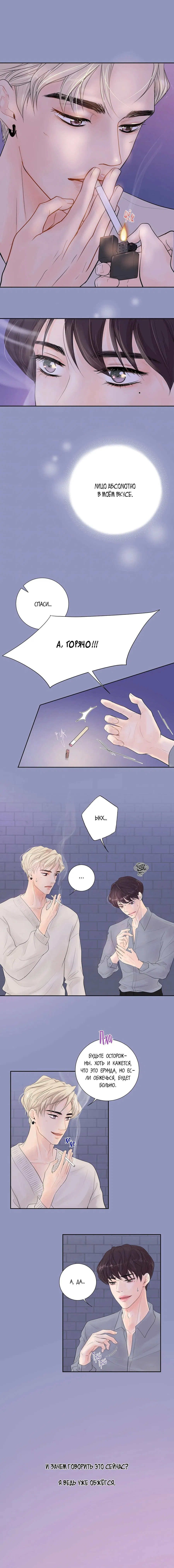 Манга Люби меня, оставь меня, люби меня - Глава 1 Страница 5