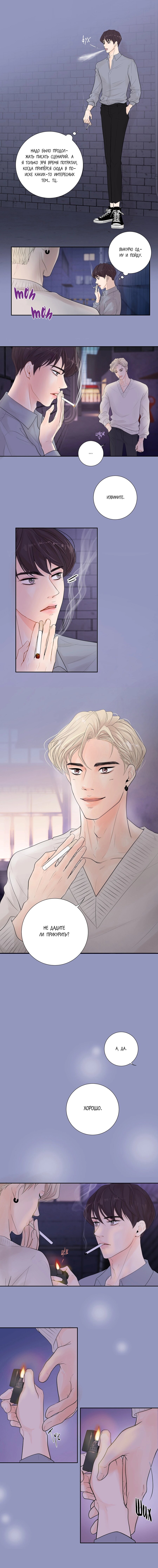 Манга Люби меня, оставь меня, люби меня - Глава 1 Страница 4