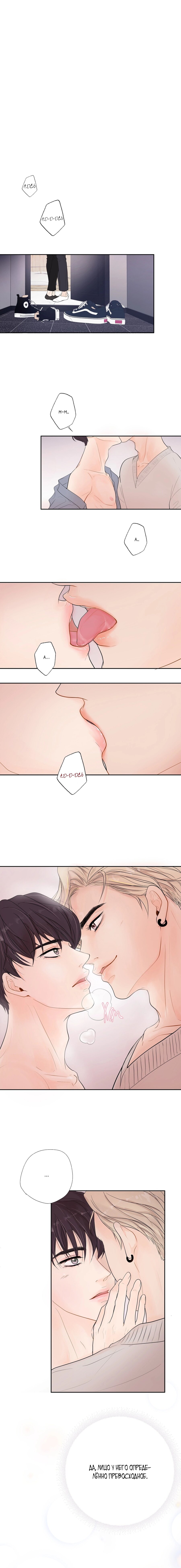 Манга Люби меня, оставь меня, люби меня - Глава 1 Страница 2