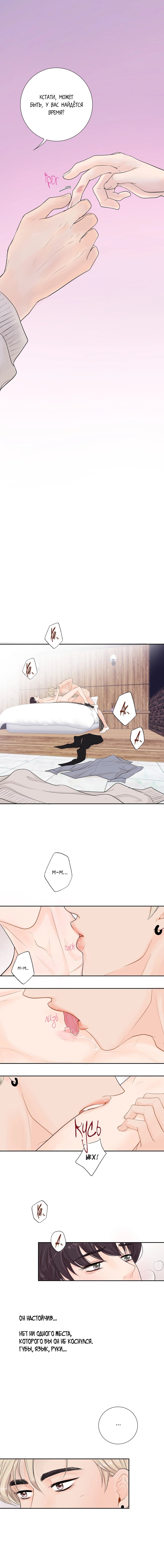 Манга Люби меня, оставь меня, люби меня - Глава 1 Страница 6