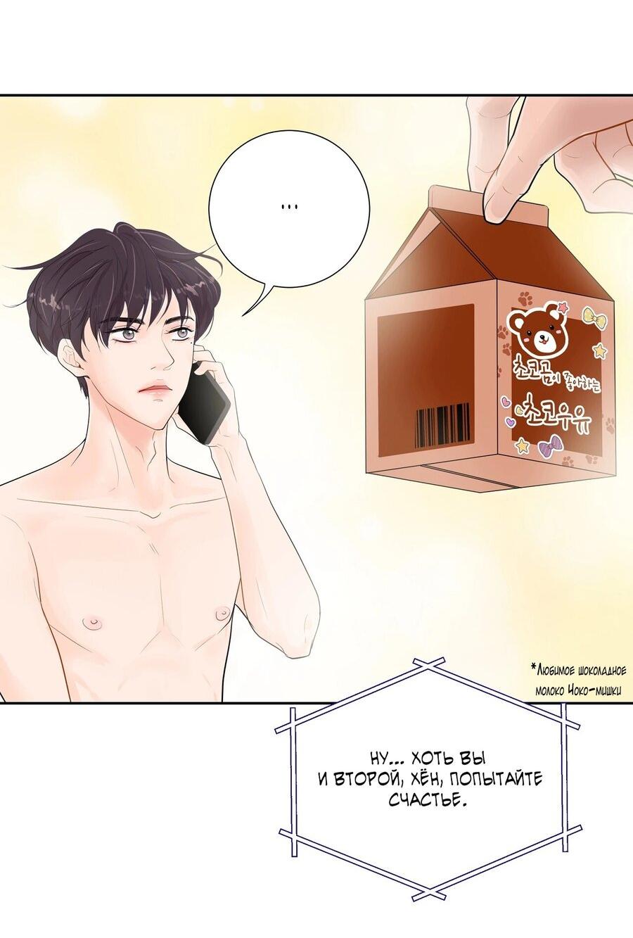 Манга Люби меня, оставь меня, люби меня - Глава 1 Страница 18