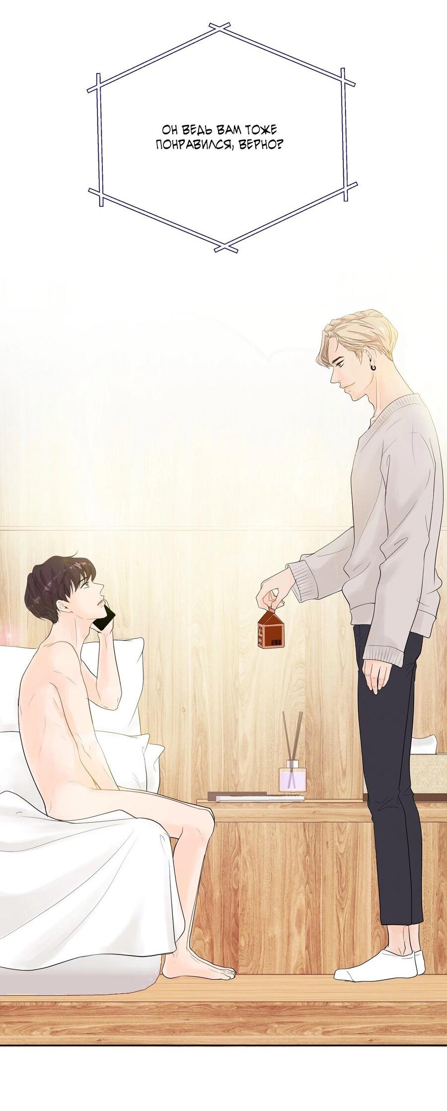 Манга Люби меня, оставь меня, люби меня - Глава 1 Страница 19