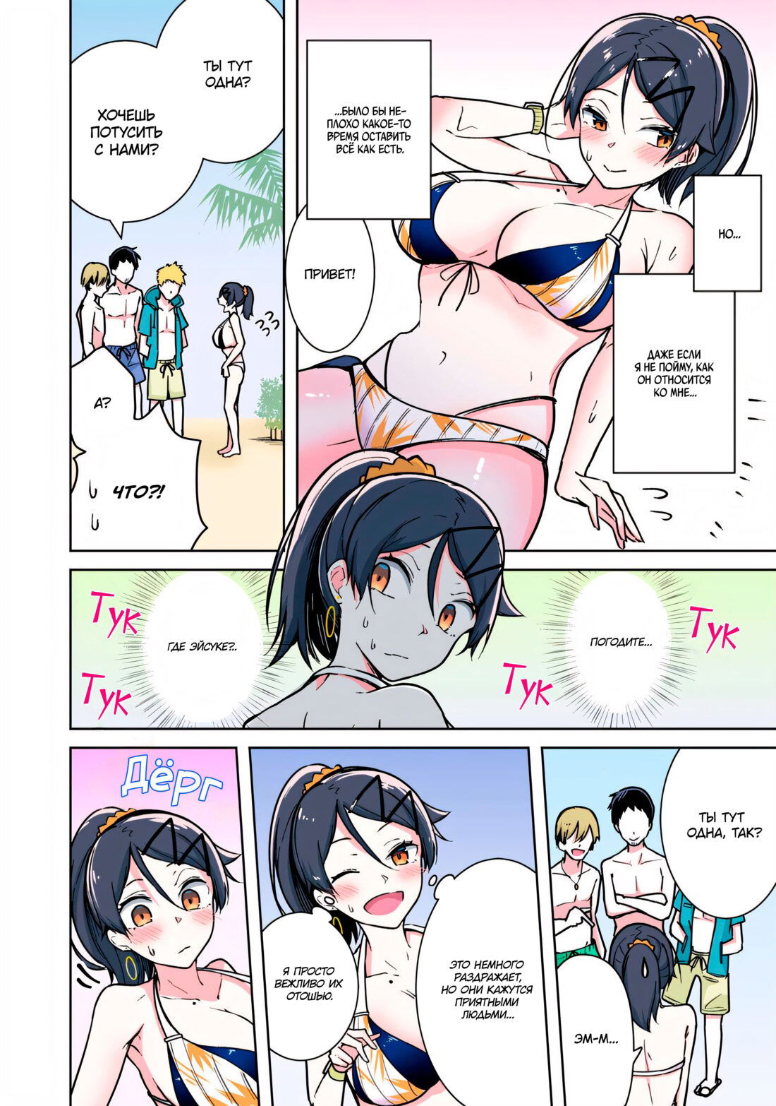 Манга Я больше никогда не буду отправлять тебе селфи! - Глава 30 Страница 2