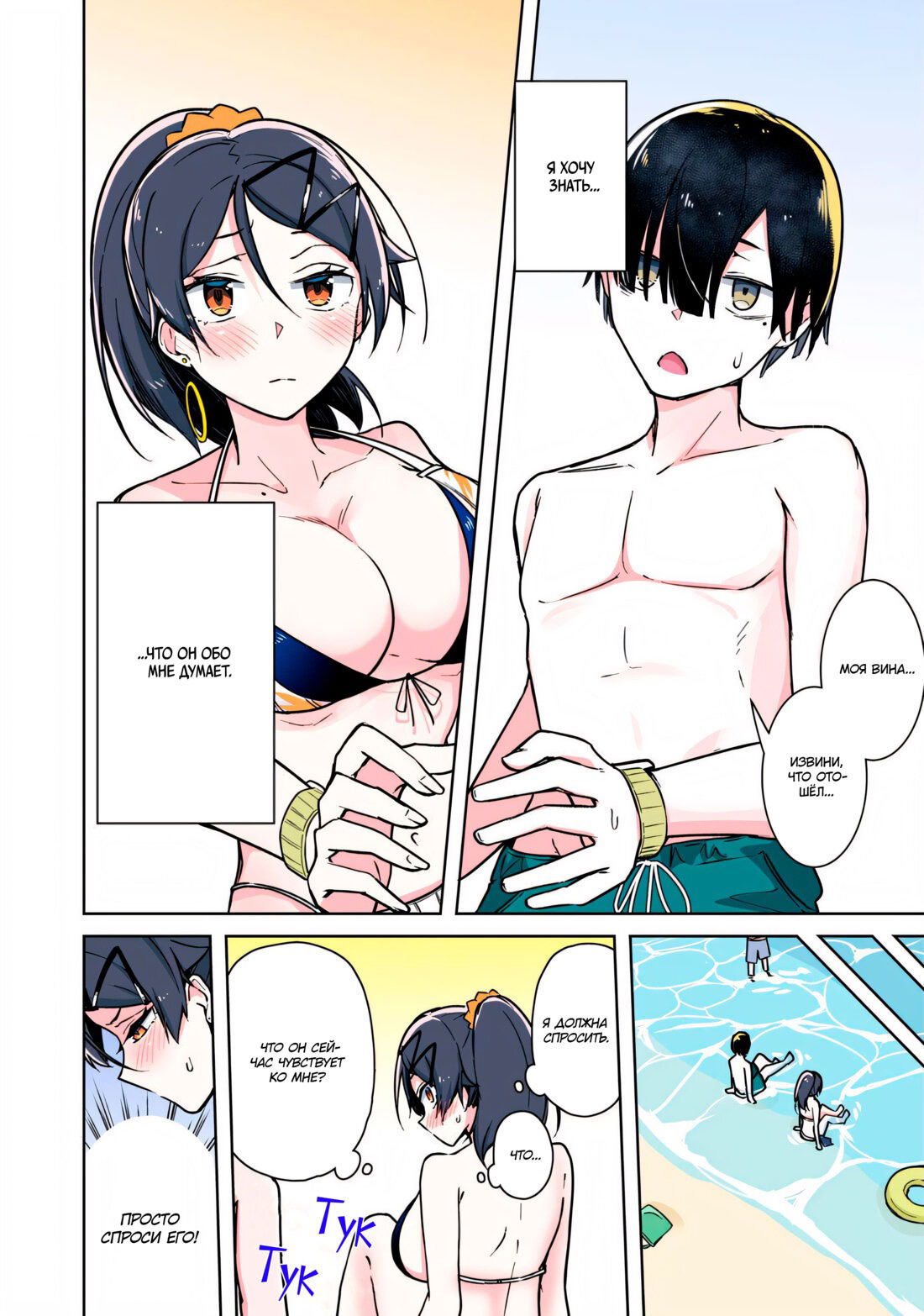 Манга Я больше никогда не буду отправлять тебе селфи! - Глава 30 Страница 4