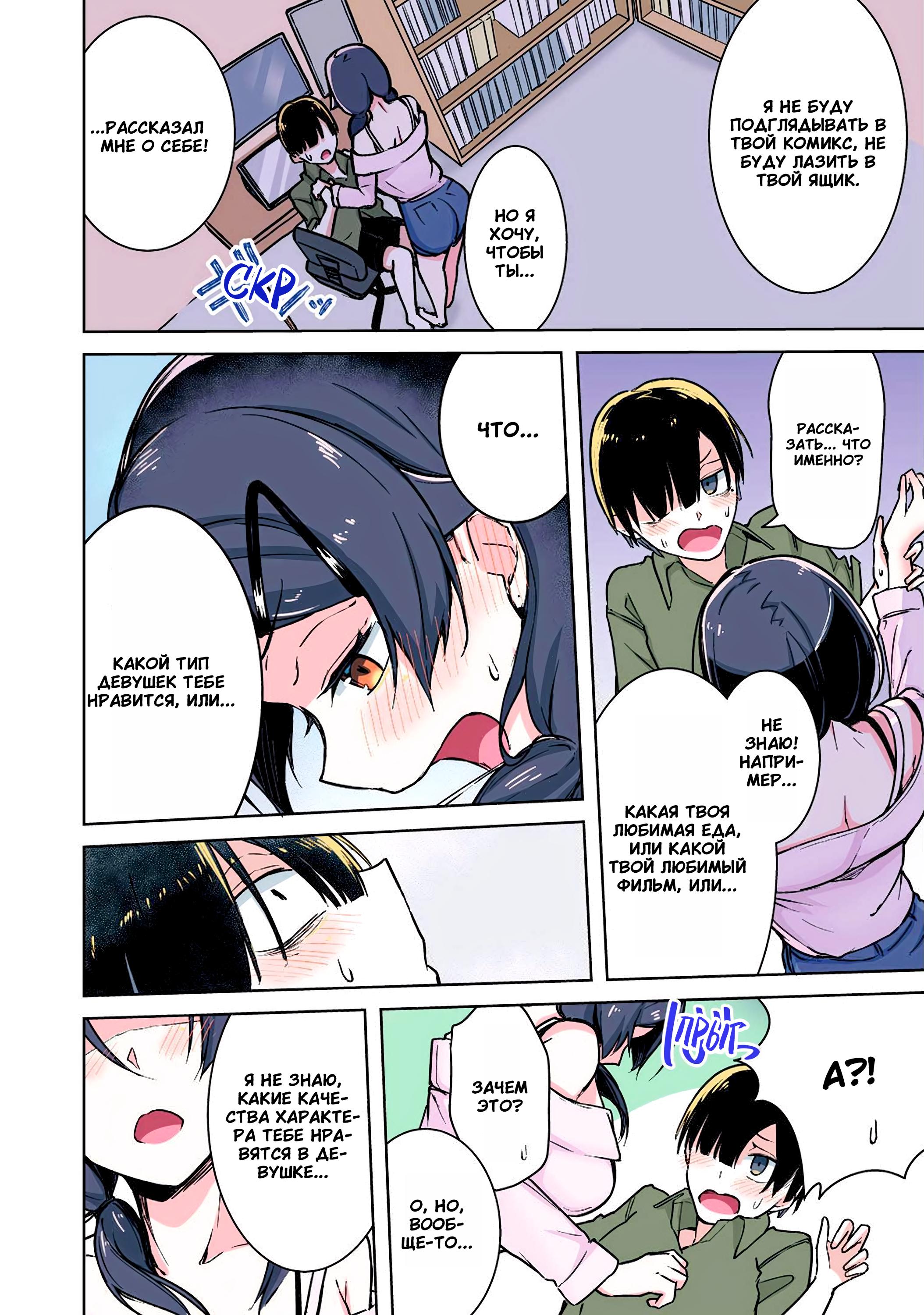 Манга Я больше никогда не буду отправлять тебе селфи! - Глава 27 Страница 2