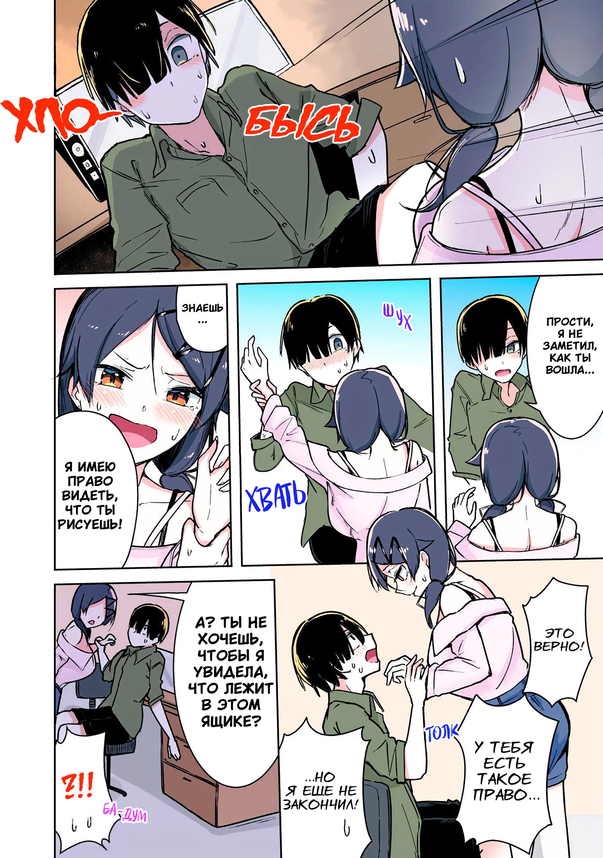 Манга Я больше никогда не буду отправлять тебе селфи! - Глава 26 Страница 4