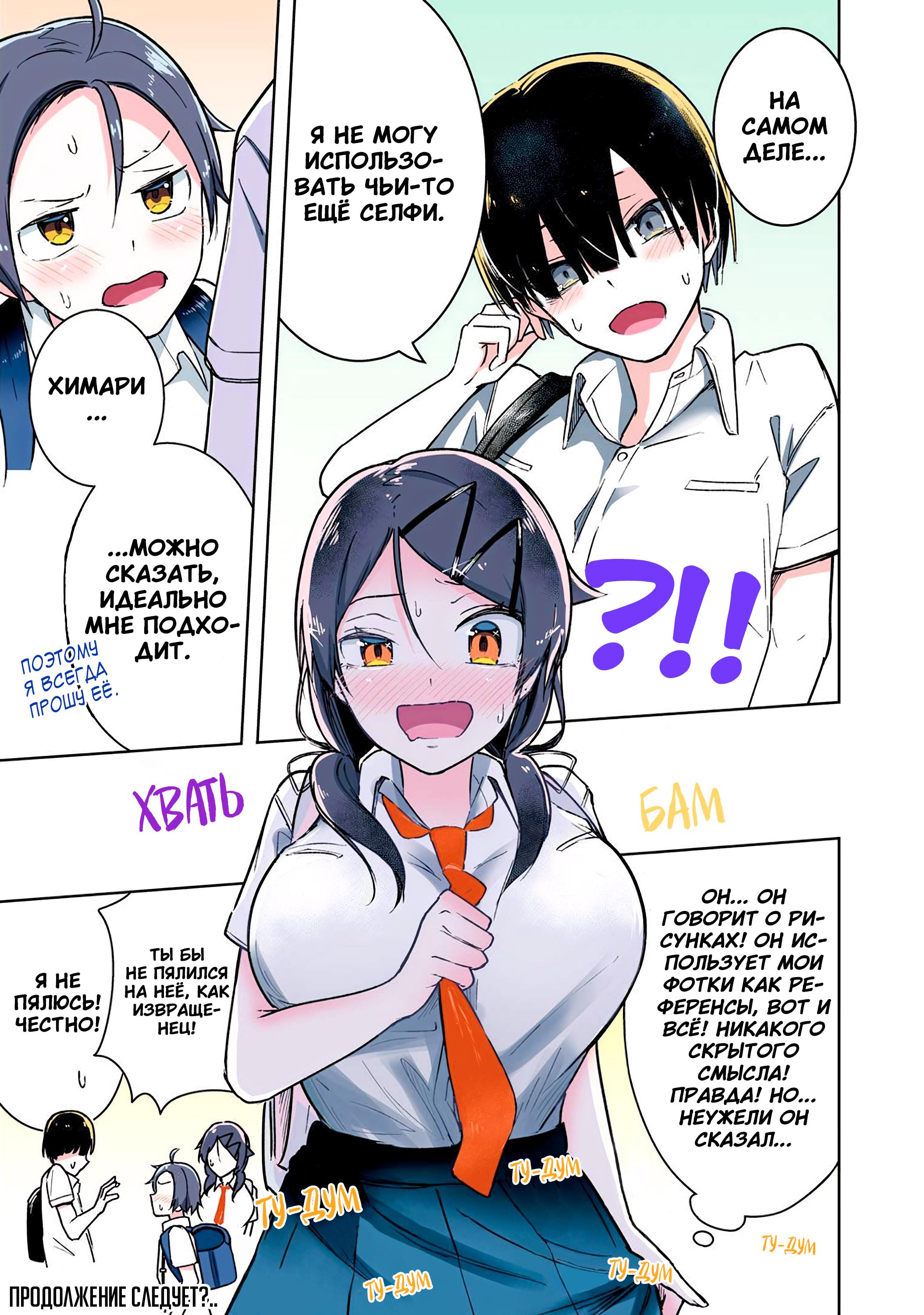 Манга Я больше никогда не буду отправлять тебе селфи! - Глава 25 Страница 5