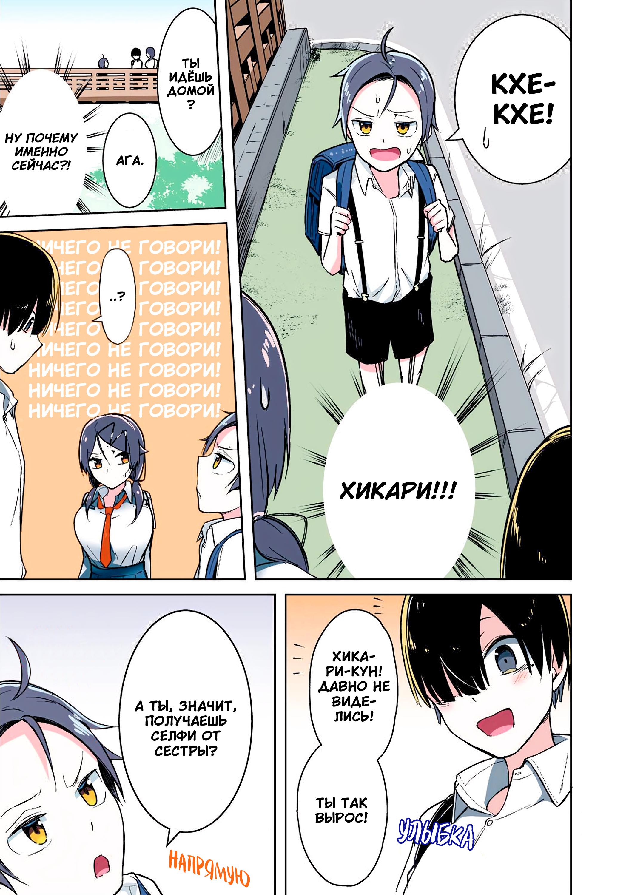 Манга Я больше никогда не буду отправлять тебе селфи! - Глава 25 Страница 3