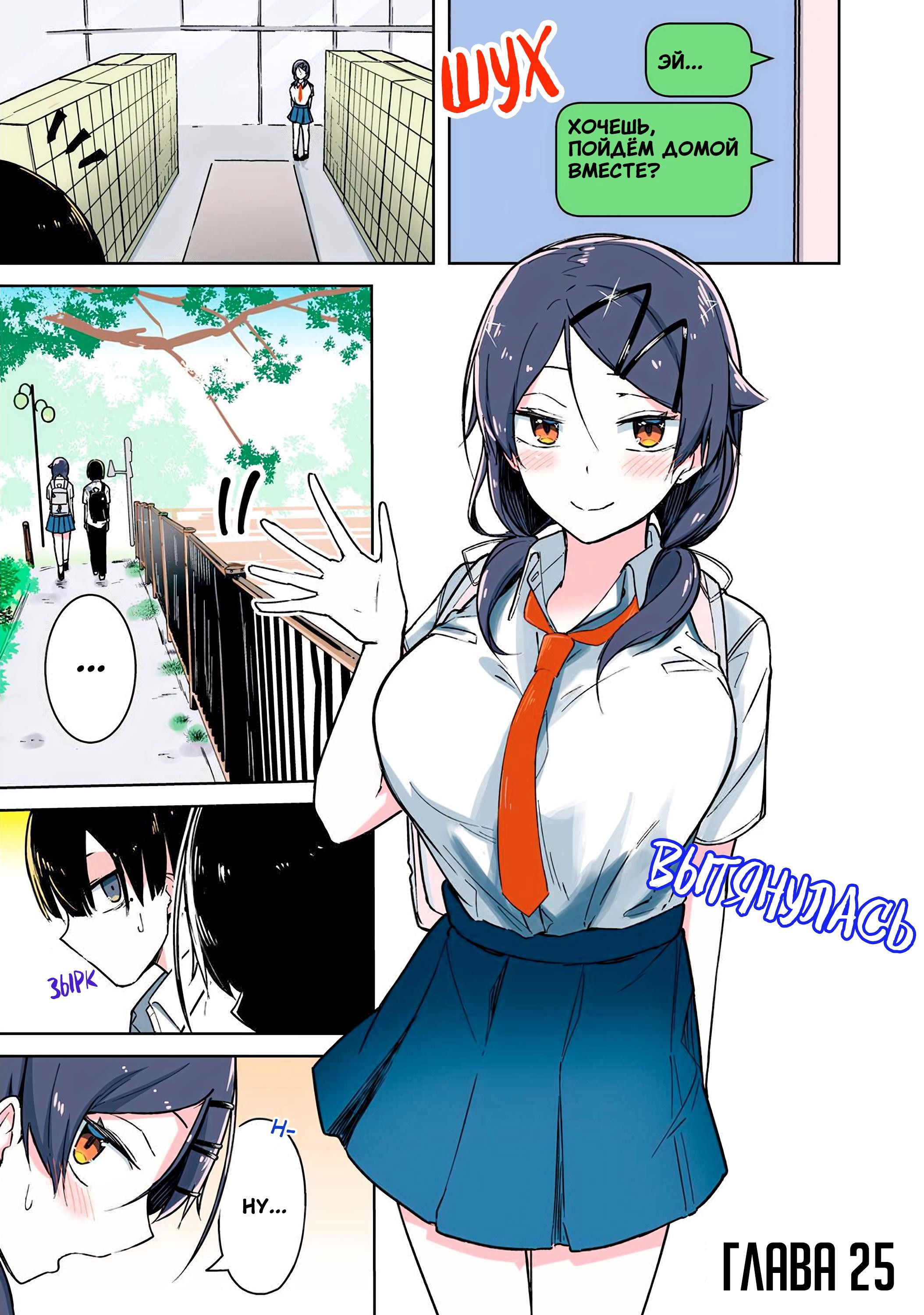 Манга Я больше никогда не буду отправлять тебе селфи! - Глава 25 Страница 1