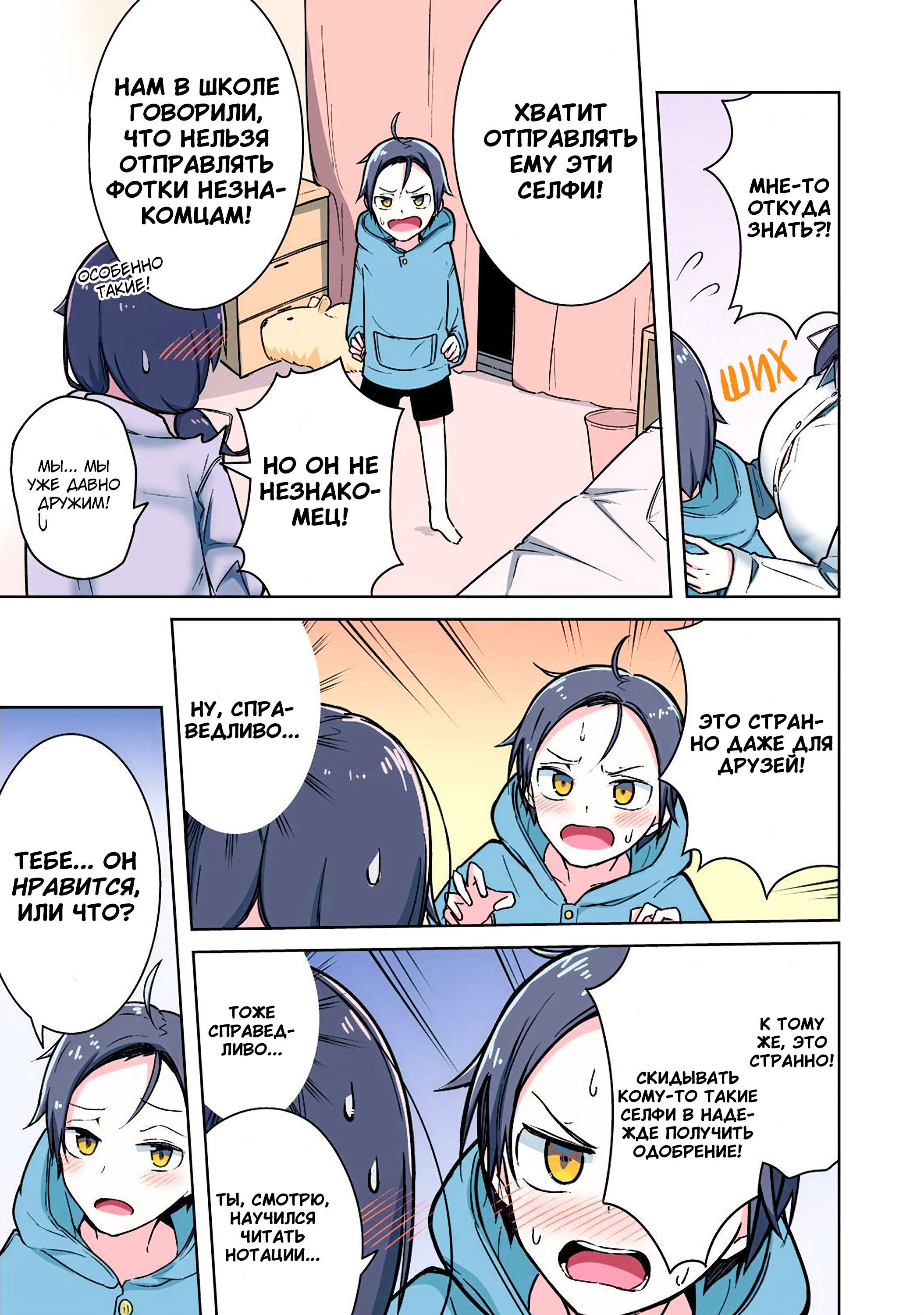 Манга Я больше никогда не буду отправлять тебе селфи! - Глава 24 Страница 3