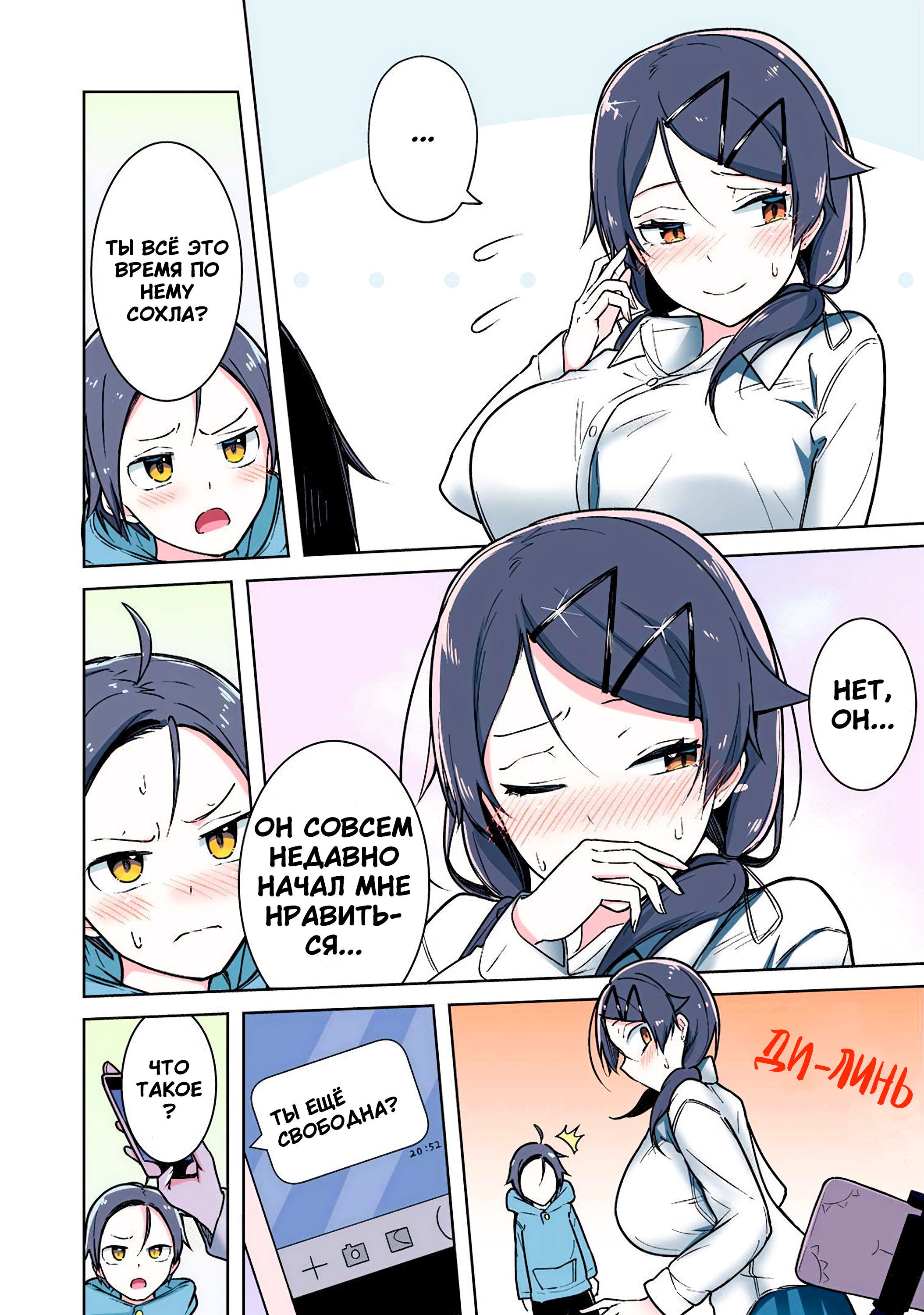 Манга Я больше никогда не буду отправлять тебе селфи! - Глава 24 Страница 4