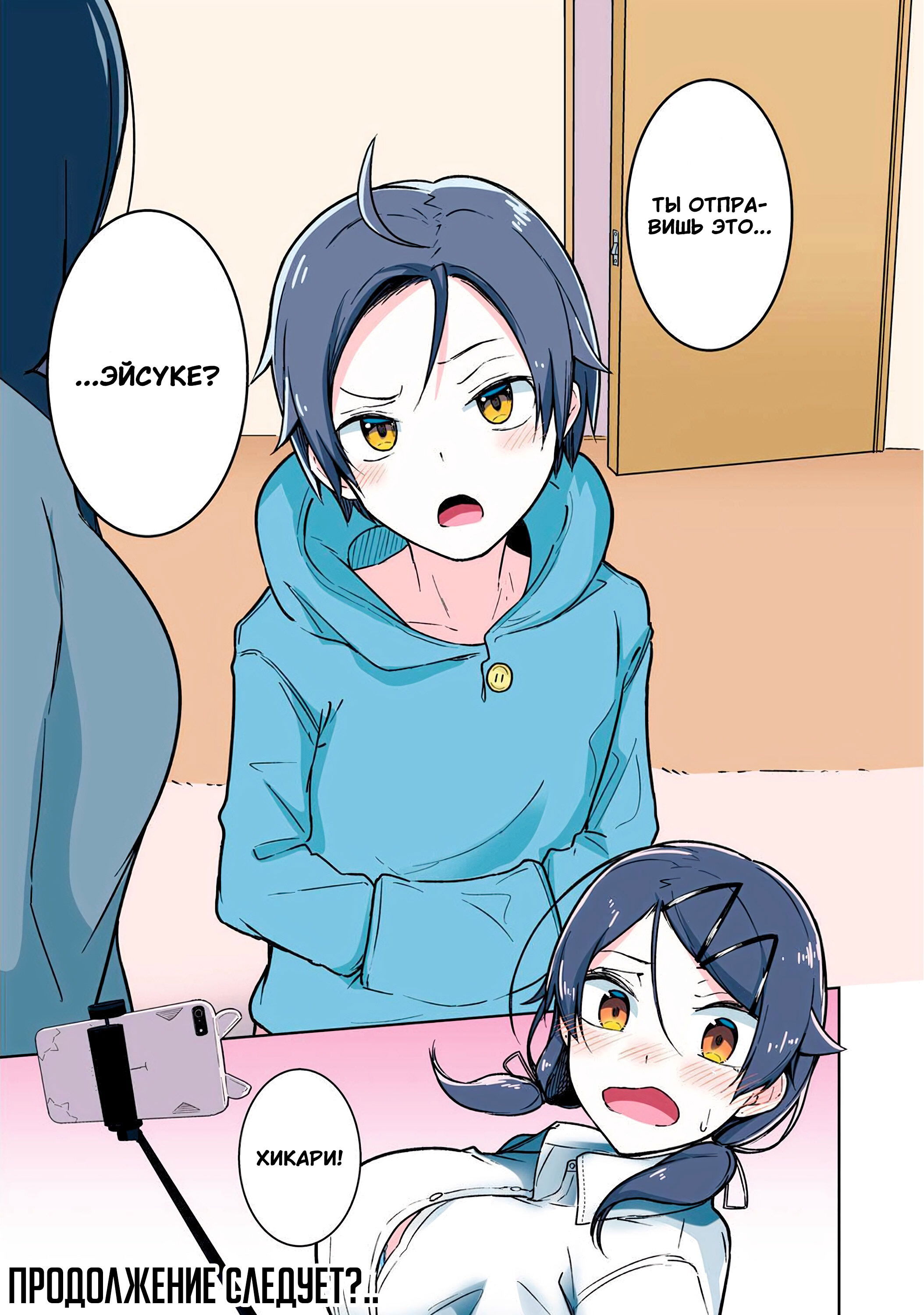 Манга Я больше никогда не буду отправлять тебе селфи! - Глава 23 Страница 5