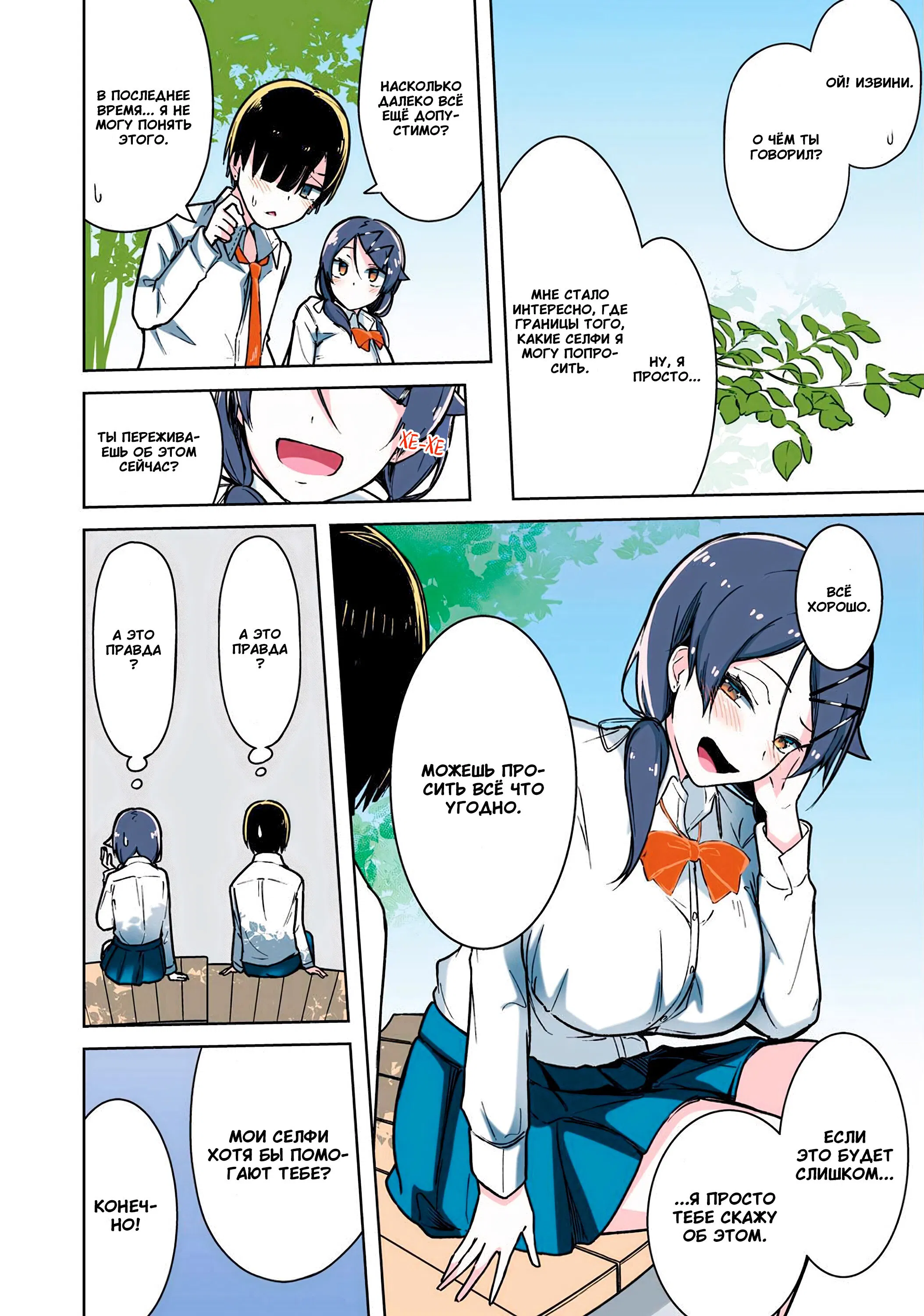Манга Я больше никогда не буду отправлять тебе селфи! - Глава 23 Страница 2