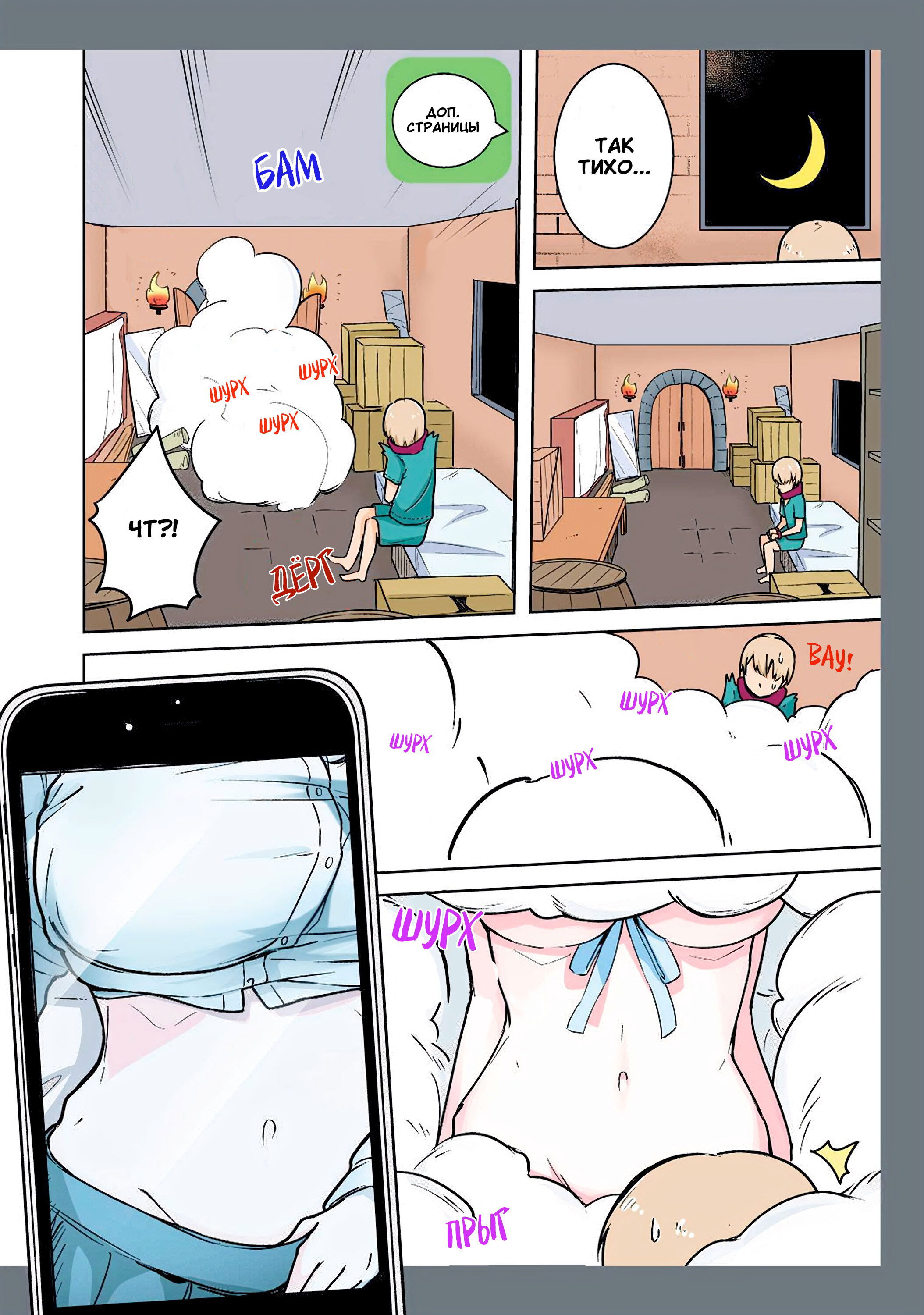 Манга Я больше никогда не буду отправлять тебе селфи! - Глава 23 Страница 6