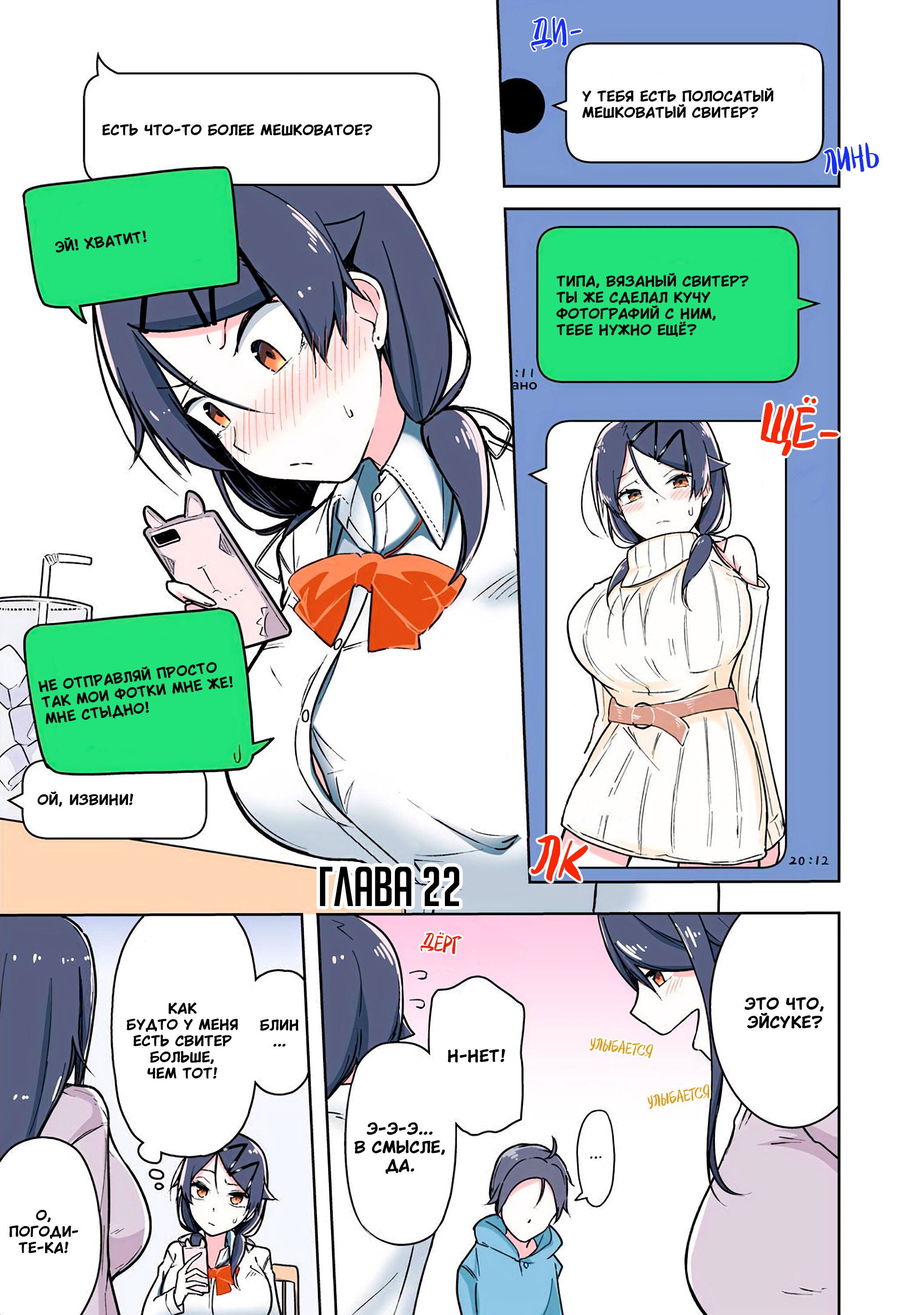Манга Я больше никогда не буду отправлять тебе селфи! - Глава 22 Страница 1
