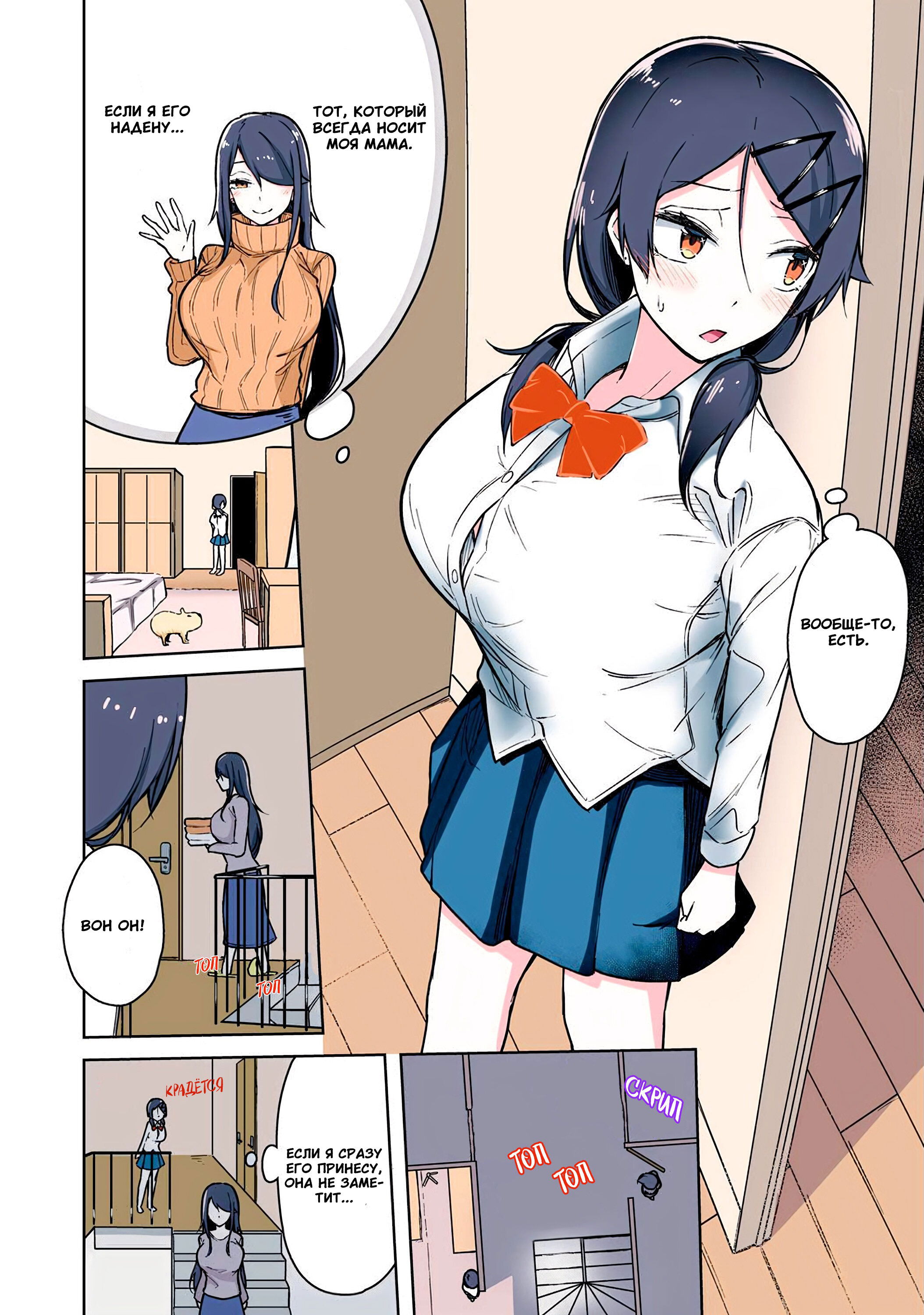 Манга Я больше никогда не буду отправлять тебе селфи! - Глава 22 Страница 2