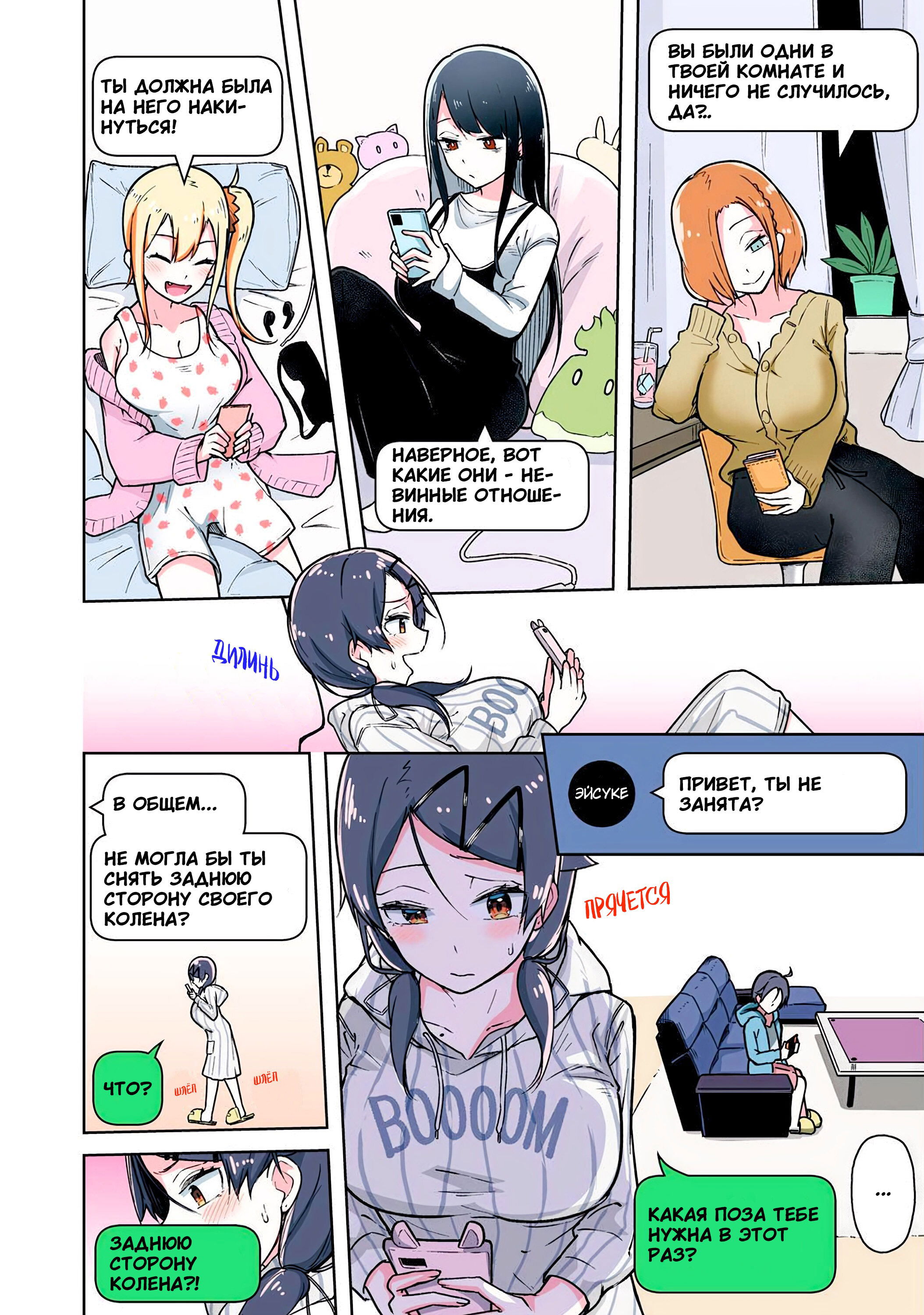 Манга Я больше никогда не буду отправлять тебе селфи! - Глава 21 Страница 2