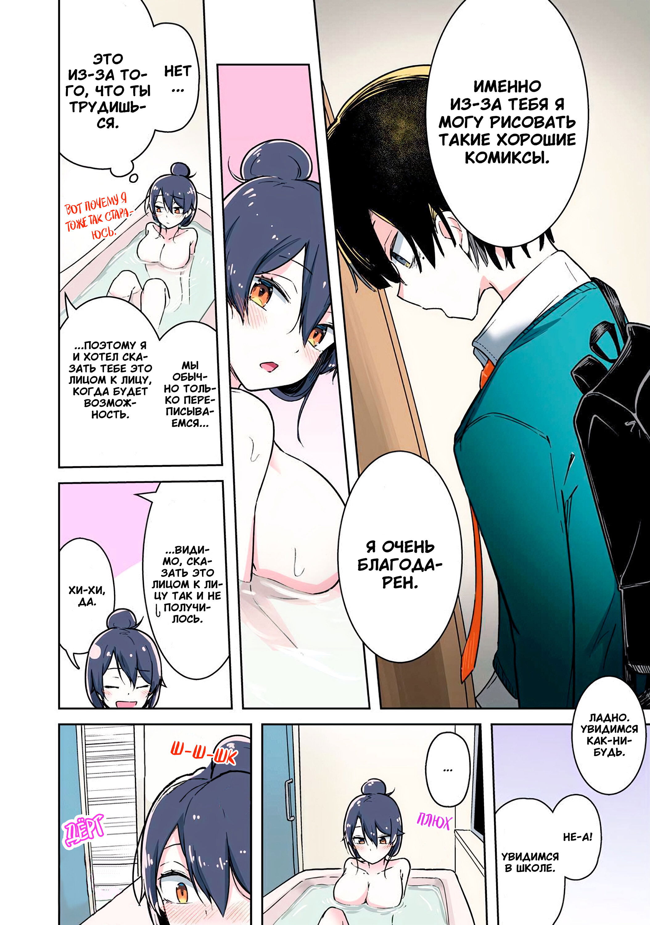 Манга Я больше никогда не буду отправлять тебе селфи! - Глава 20 Страница 4