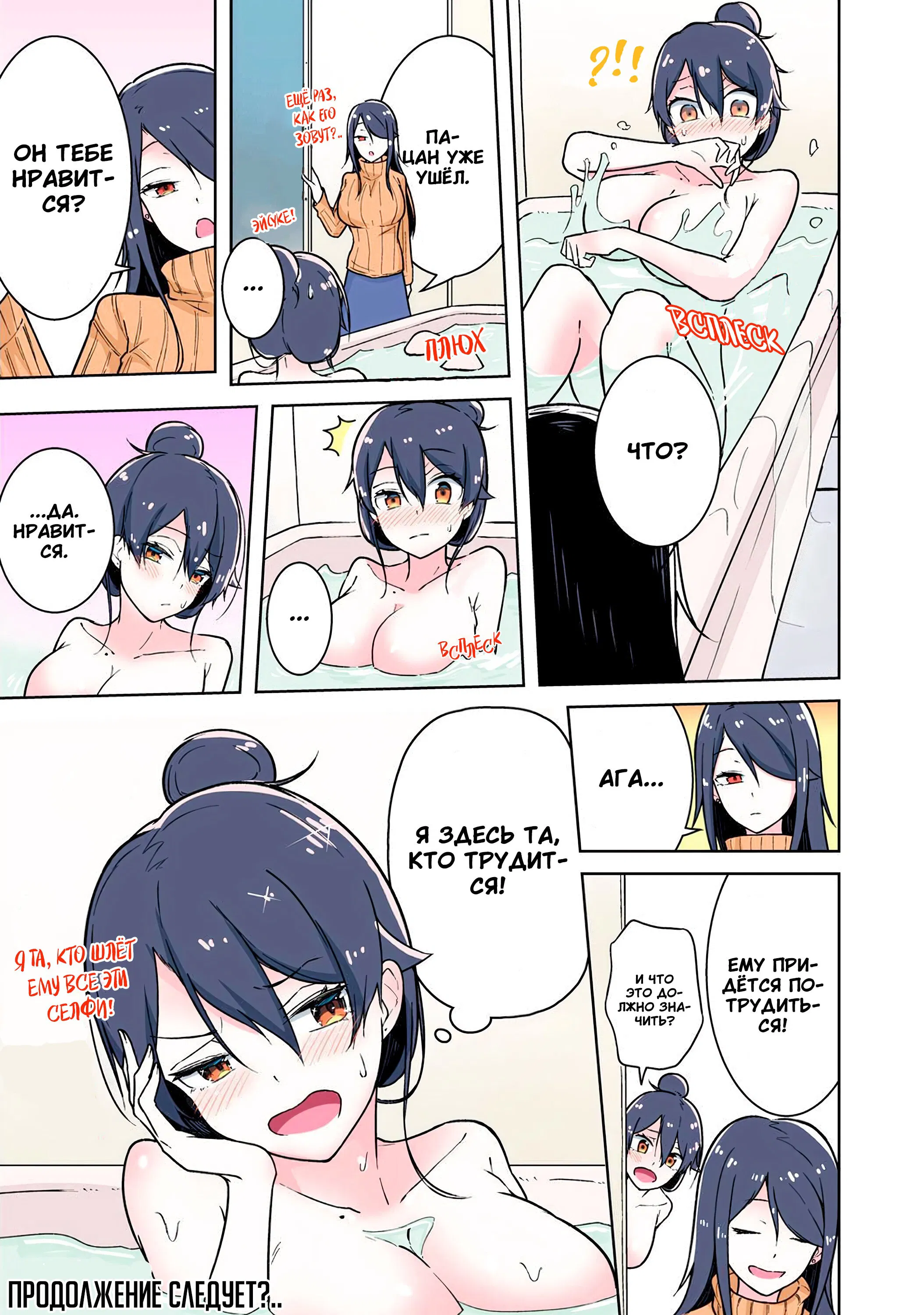 Манга Я больше никогда не буду отправлять тебе селфи! - Глава 20 Страница 5