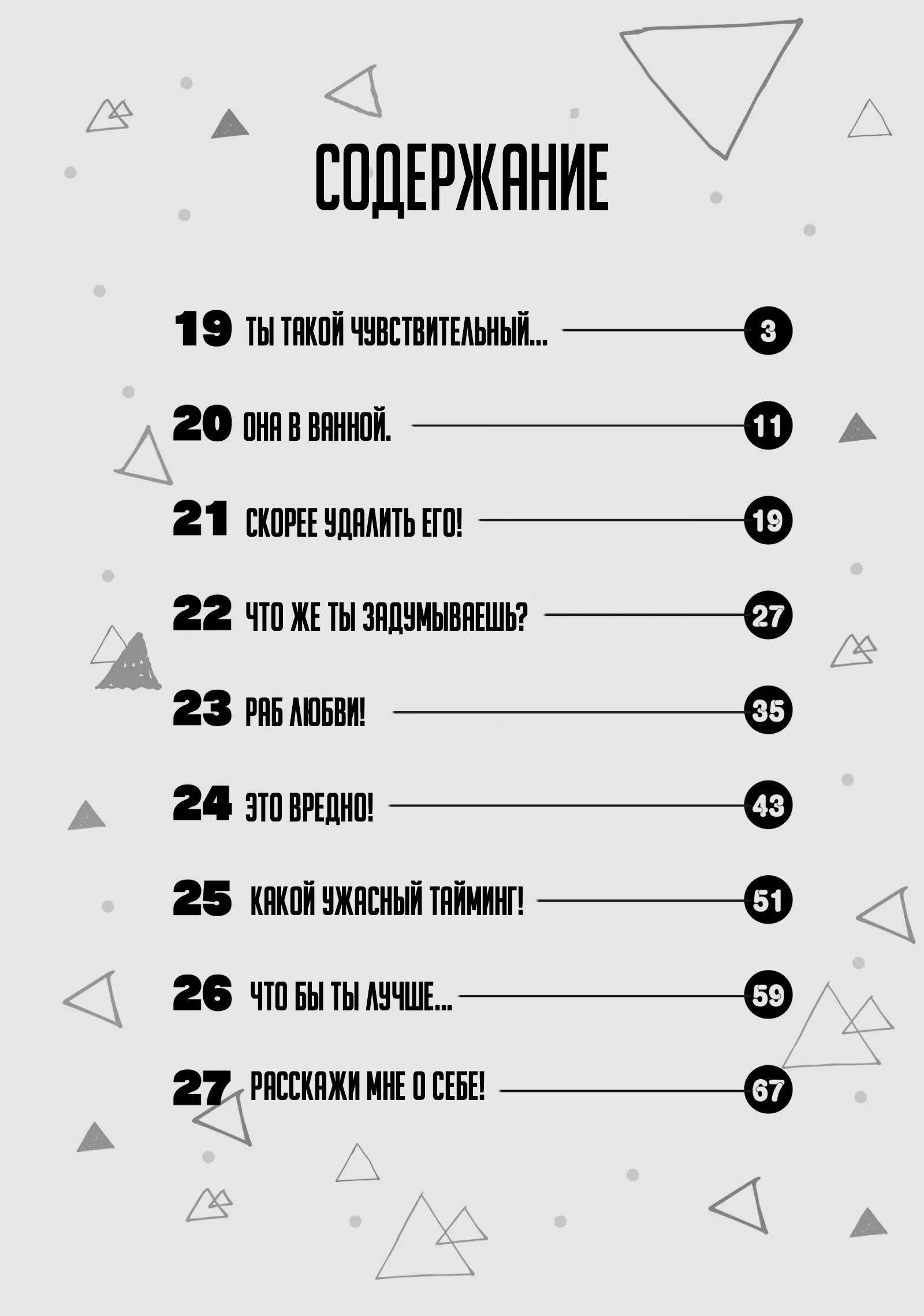 Манга Я больше никогда не буду отправлять тебе селфи! - Глава 19 Страница 2