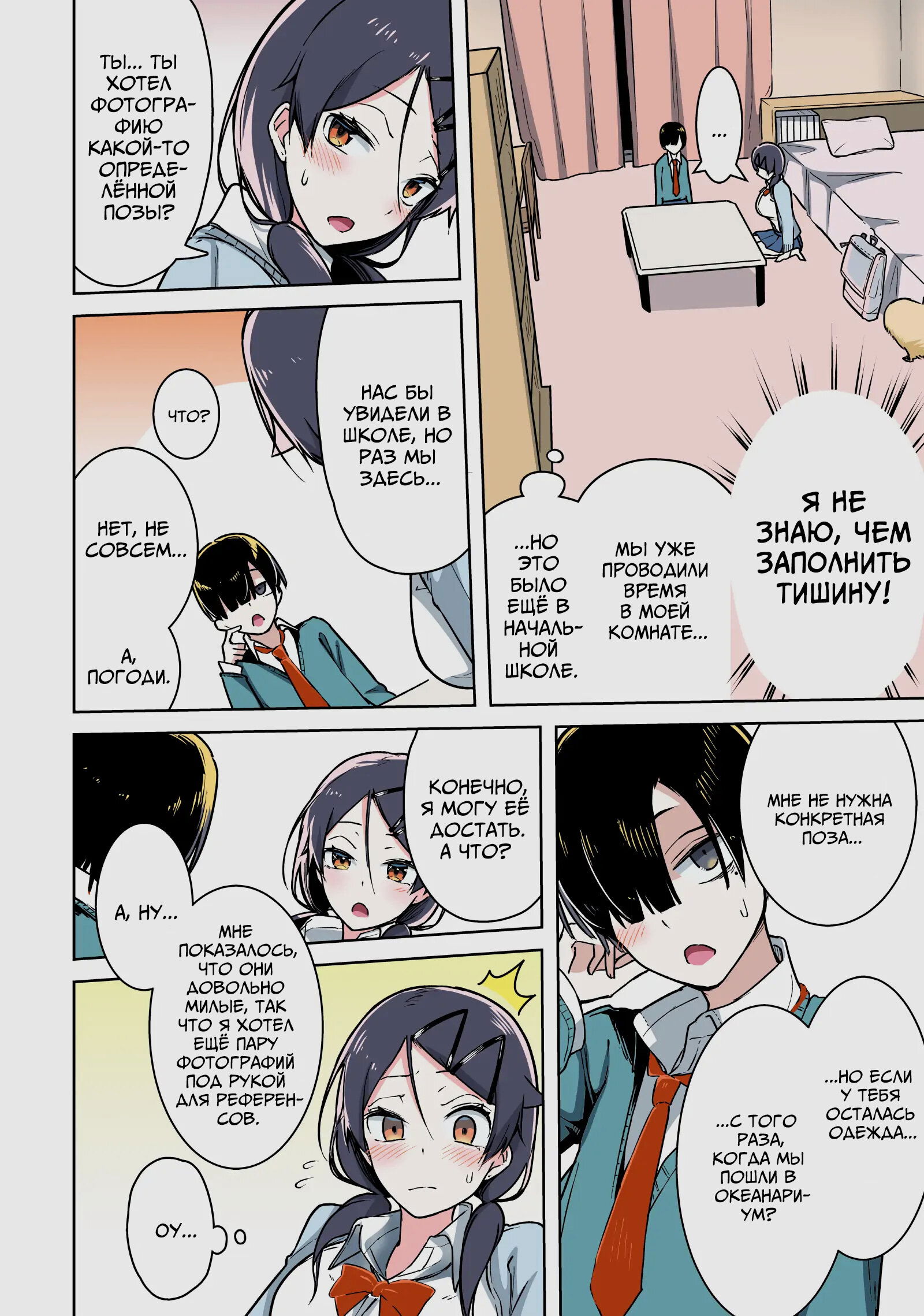 Манга Я больше никогда не буду отправлять тебе селфи! - Глава 19 Страница 4