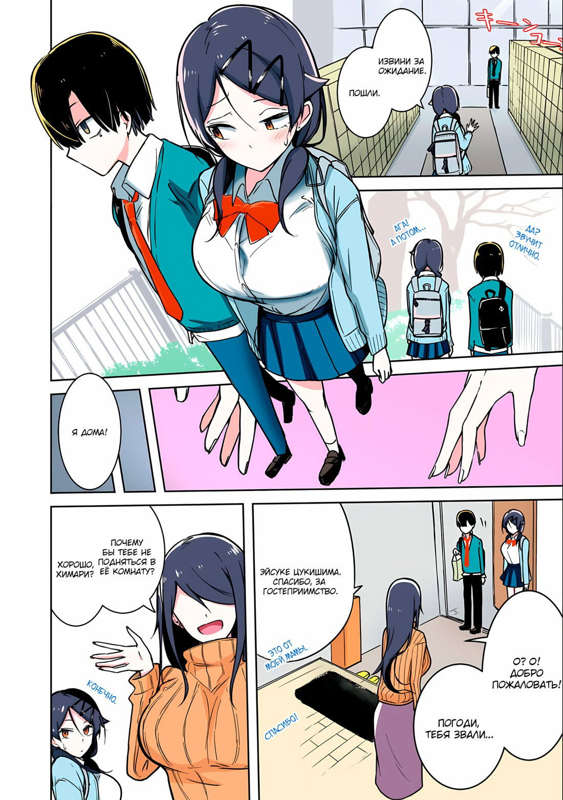 Манга Я больше никогда не буду отправлять тебе селфи! - Глава 18 Страница 4