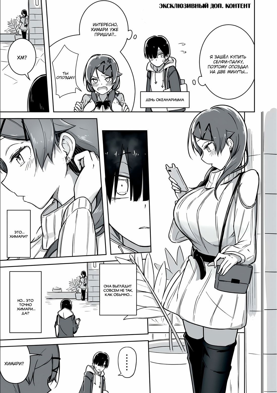 Манга Я больше никогда не буду отправлять тебе селфи! - Глава 18 Страница 9