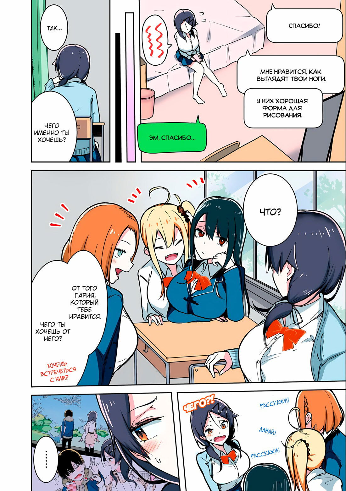 Манга Я больше никогда не буду отправлять тебе селфи! - Глава 18 Страница 2