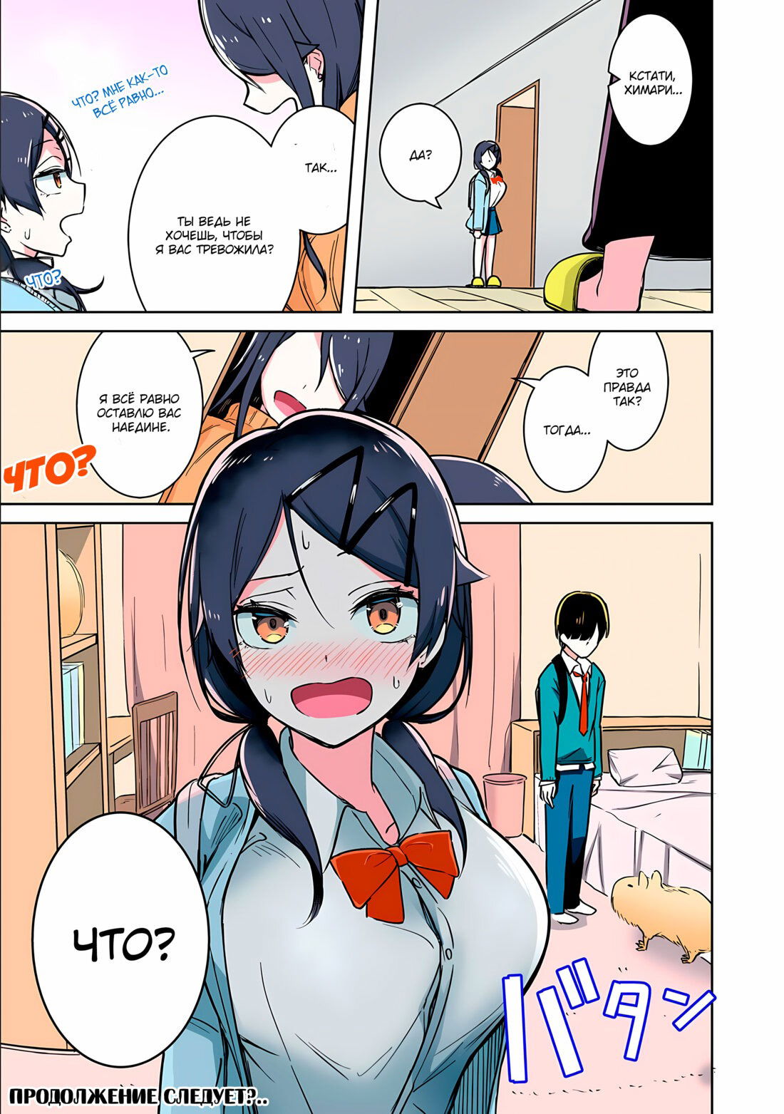 Манга Я больше никогда не буду отправлять тебе селфи! - Глава 18 Страница 5