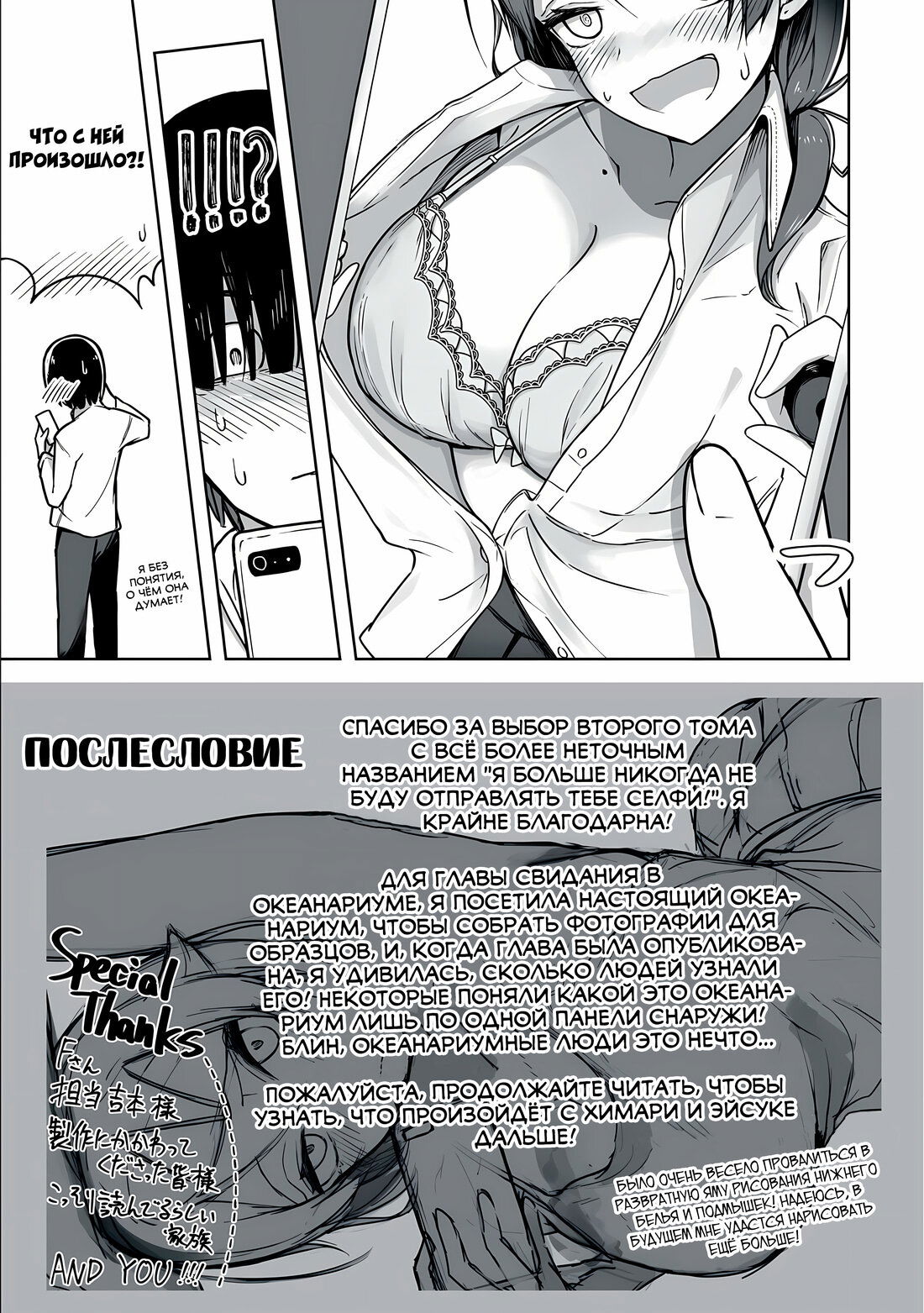 Манга Я больше никогда не буду отправлять тебе селфи! - Глава 18 Страница 11
