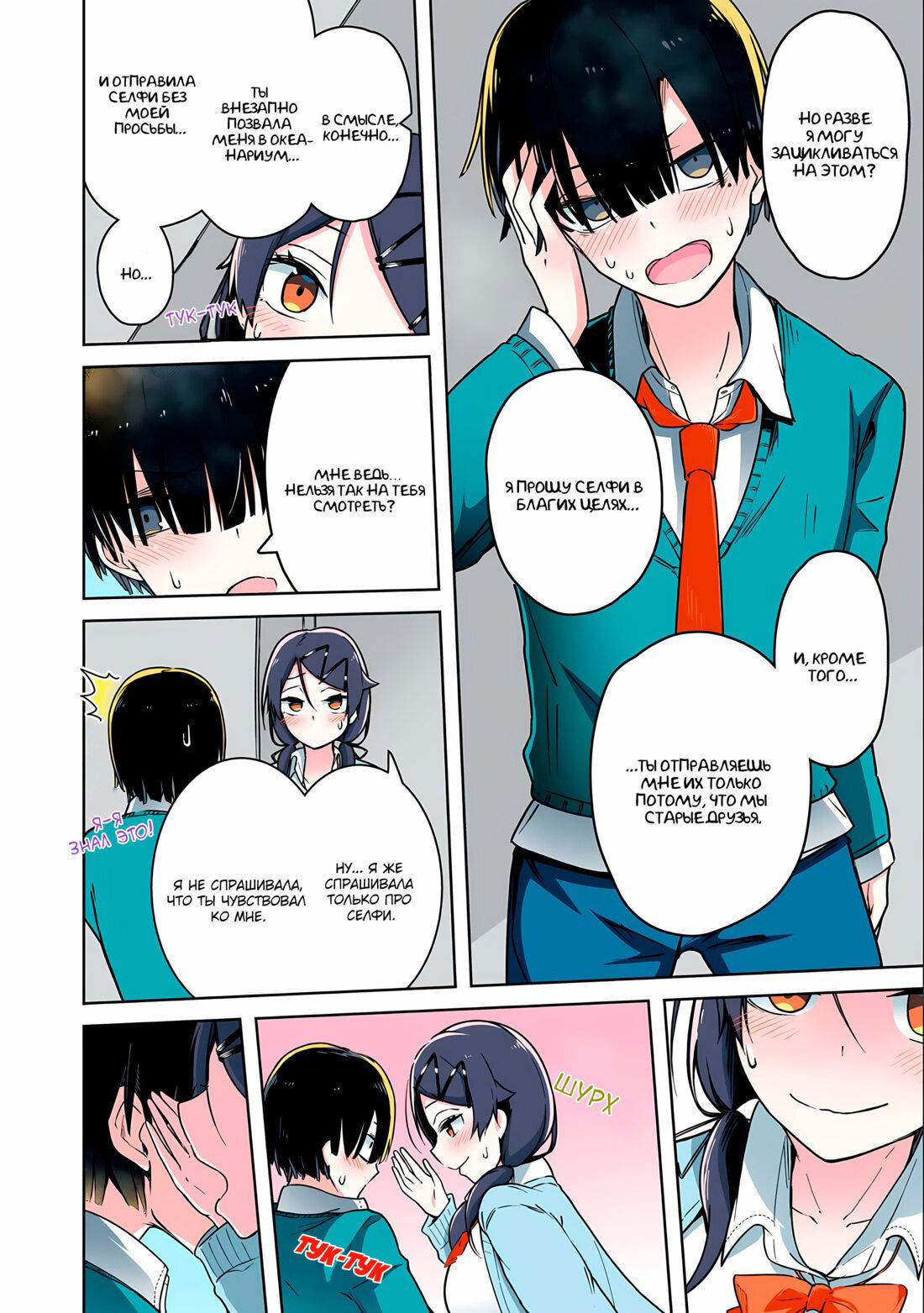 Манга Я больше никогда не буду отправлять тебе селфи! - Глава 17 Страница 4