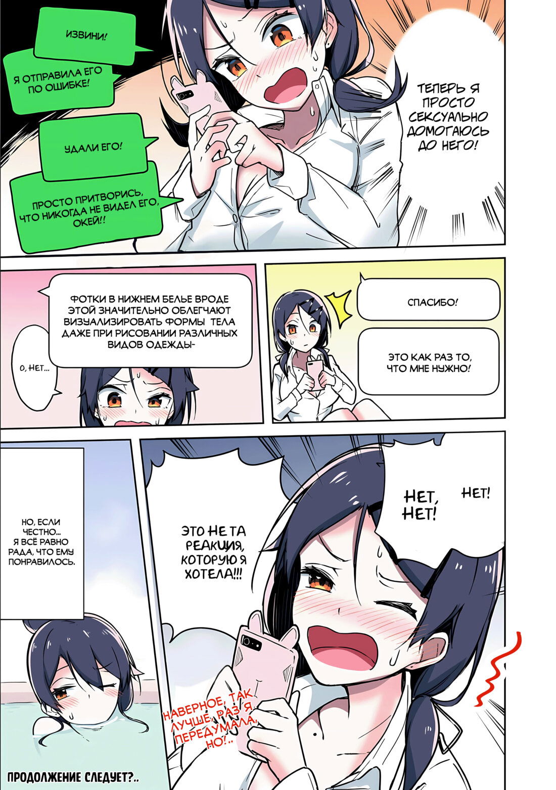 Манга Я больше никогда не буду отправлять тебе селфи! - Глава 16 Страница 5
