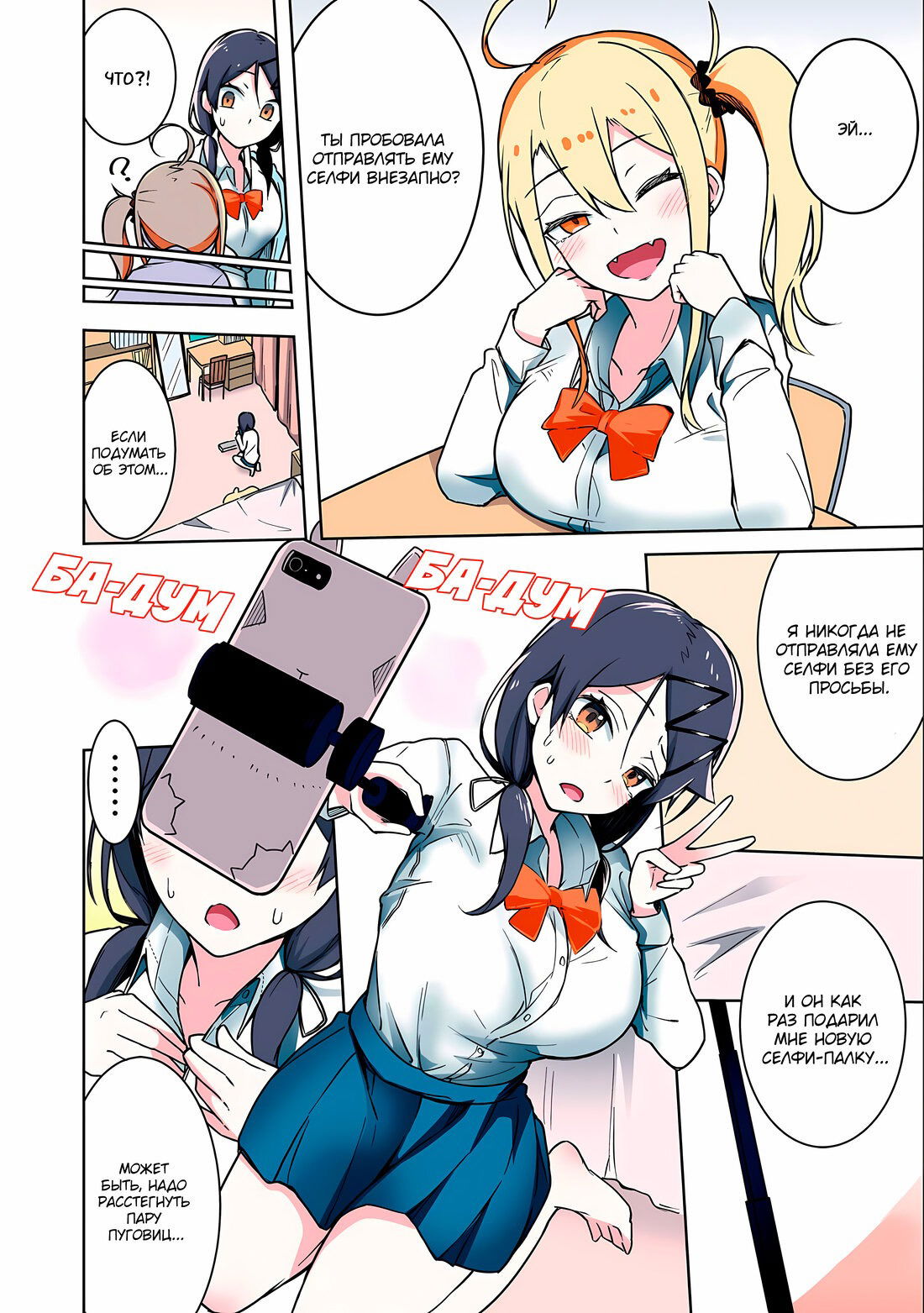 Манга Я больше никогда не буду отправлять тебе селфи! - Глава 16 Страница 2