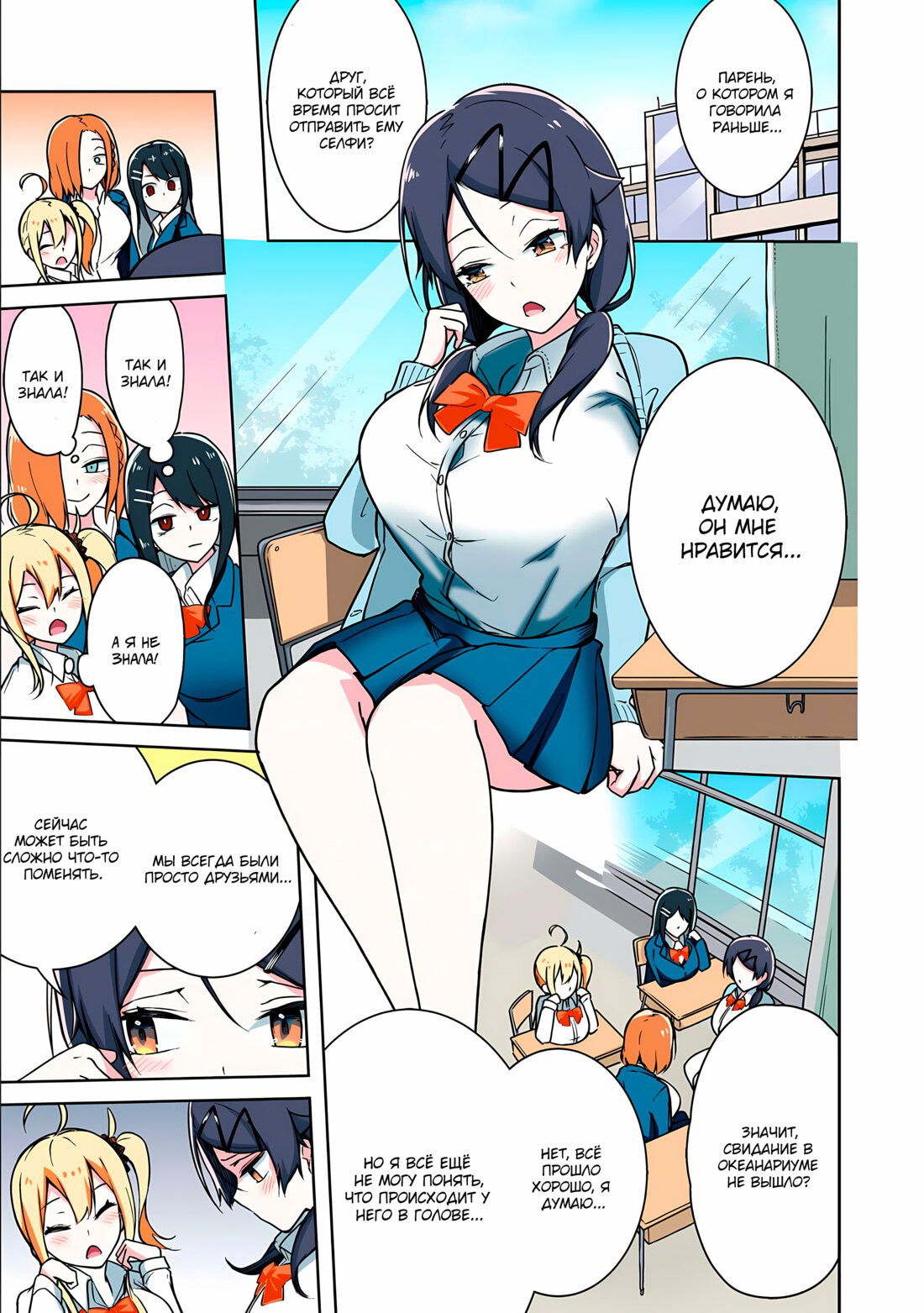 Манга Я больше никогда не буду отправлять тебе селфи! - Глава 16 Страница 1