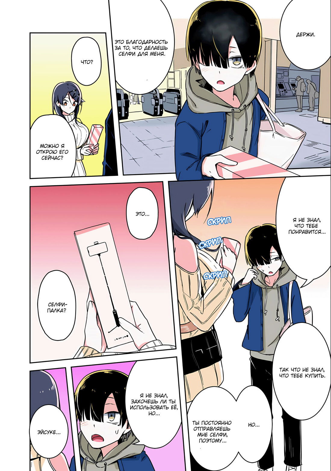 Манга Я больше никогда не буду отправлять тебе селфи! - Глава 15 Страница 2