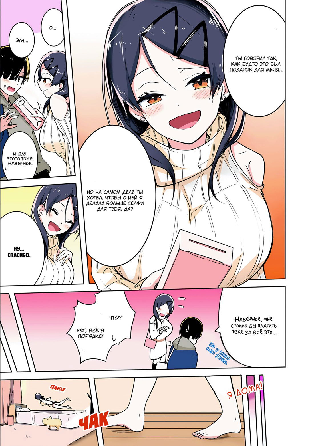 Манга Я больше никогда не буду отправлять тебе селфи! - Глава 15 Страница 3