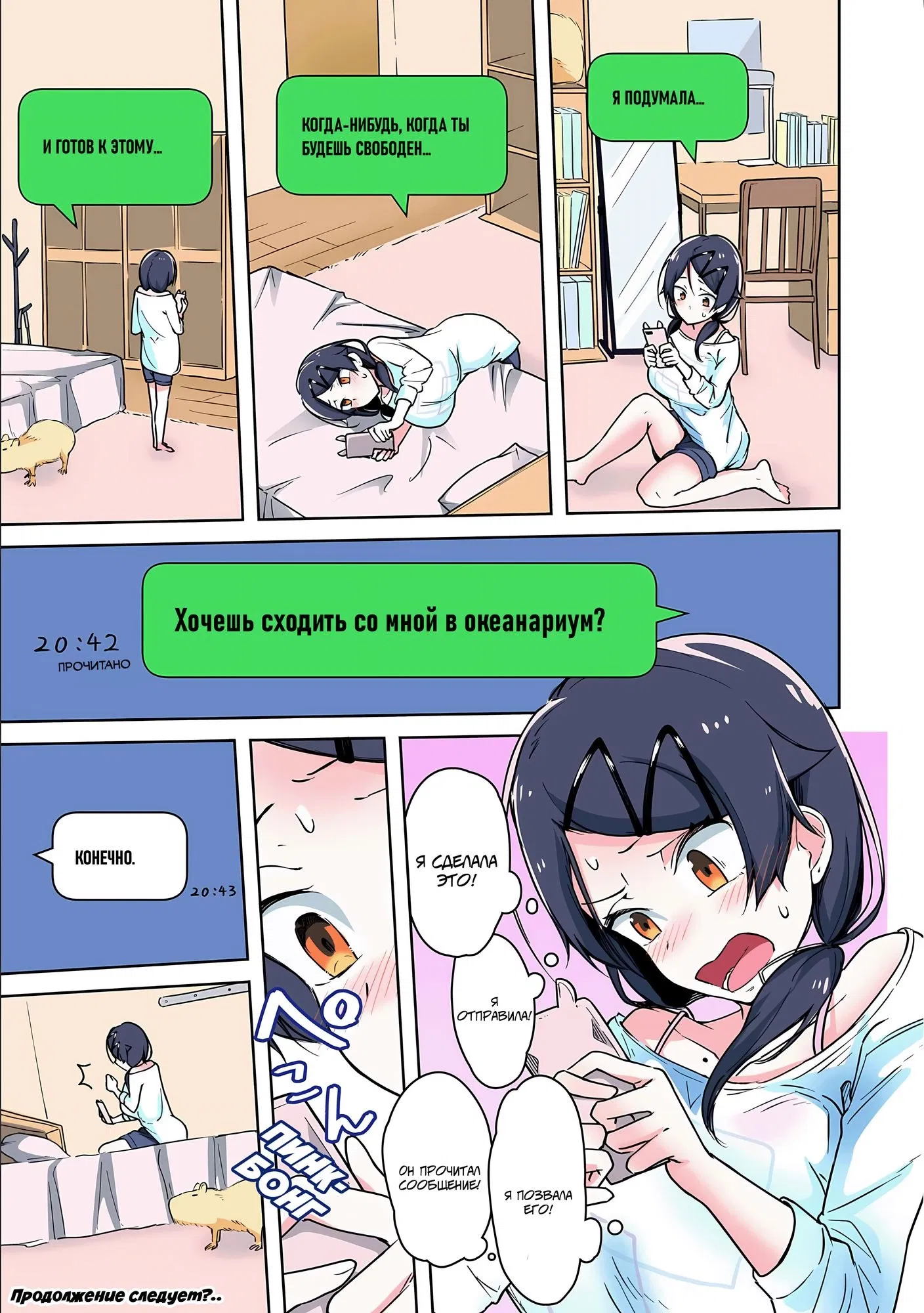 Манга Я больше никогда не буду отправлять тебе селфи! - Глава 13 Страница 5